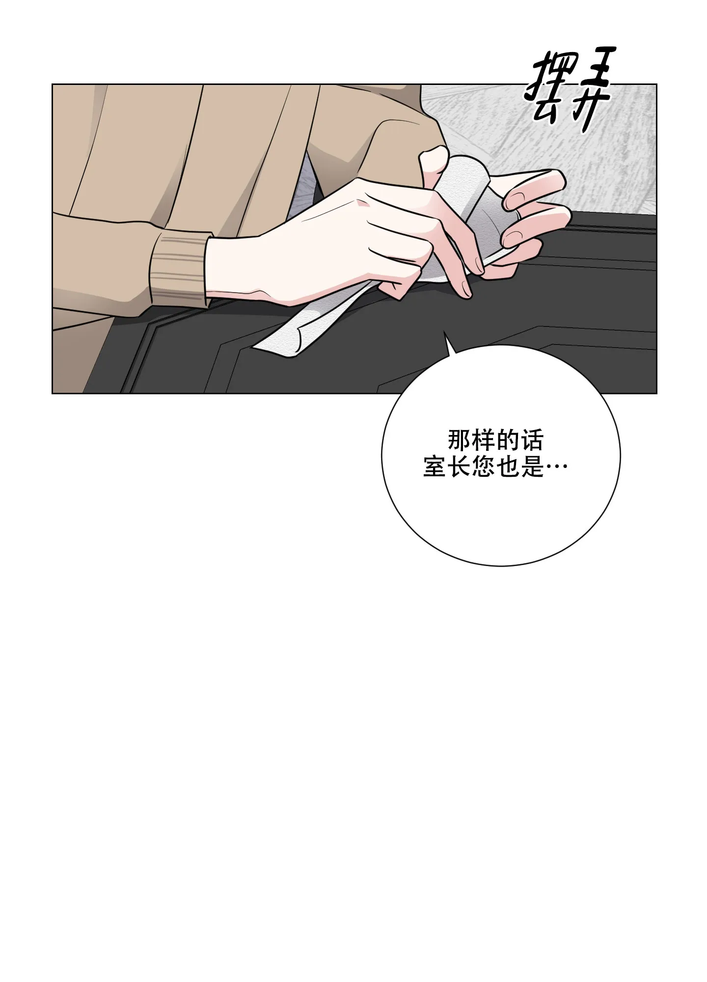 《寄生》第14话 第18页