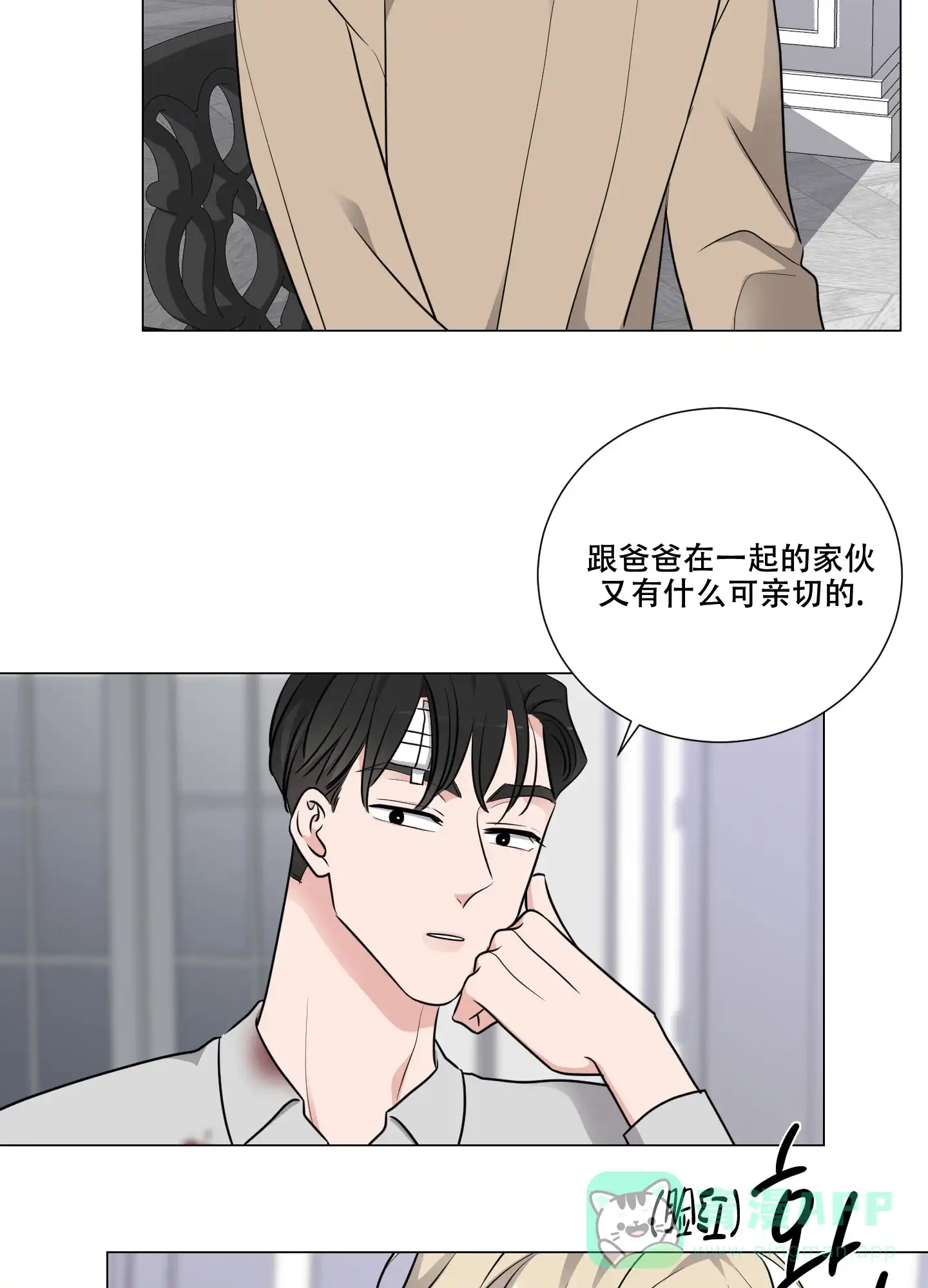 《寄生》第14话 第16页