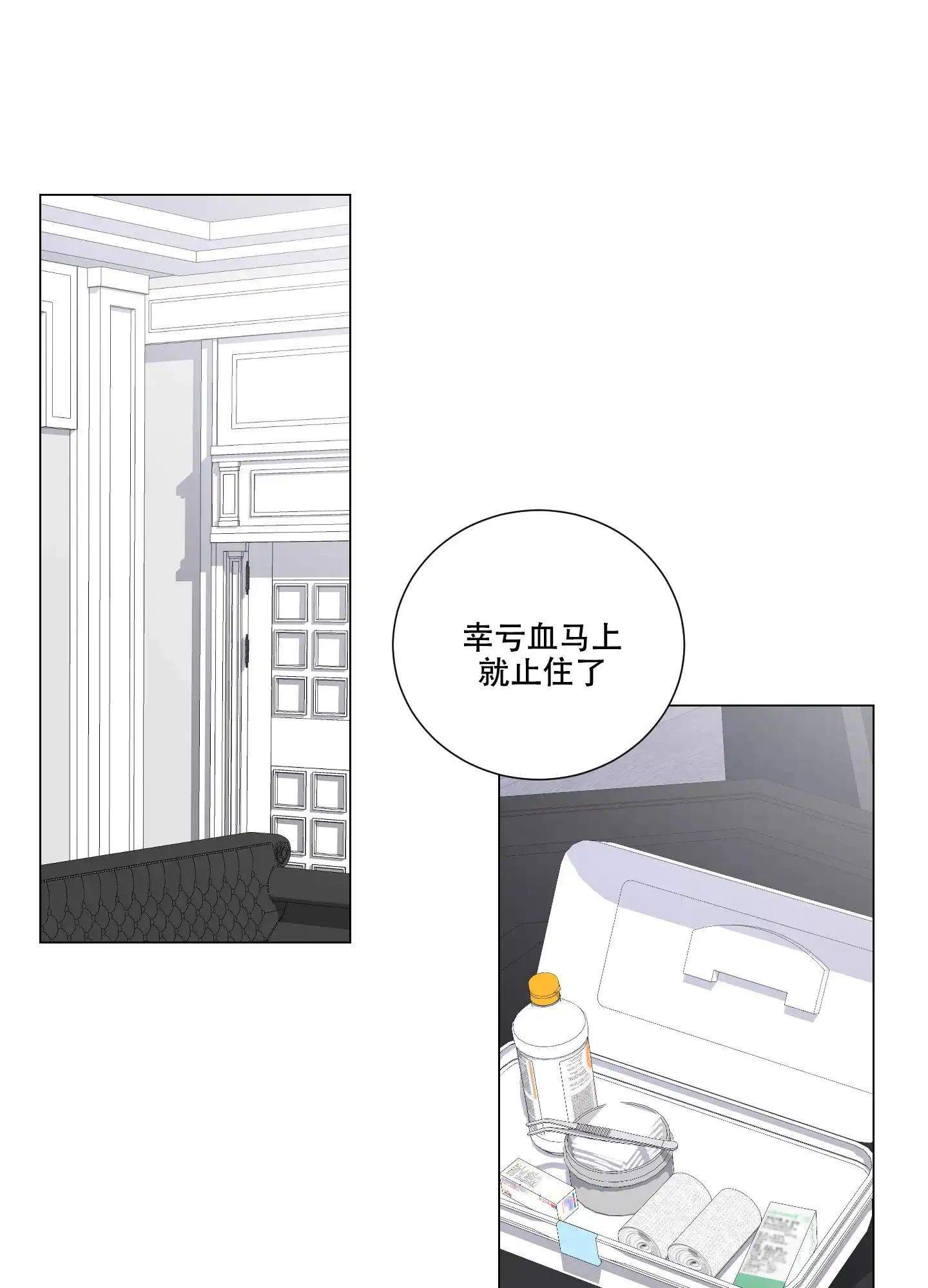 《寄生》第14话 第10页