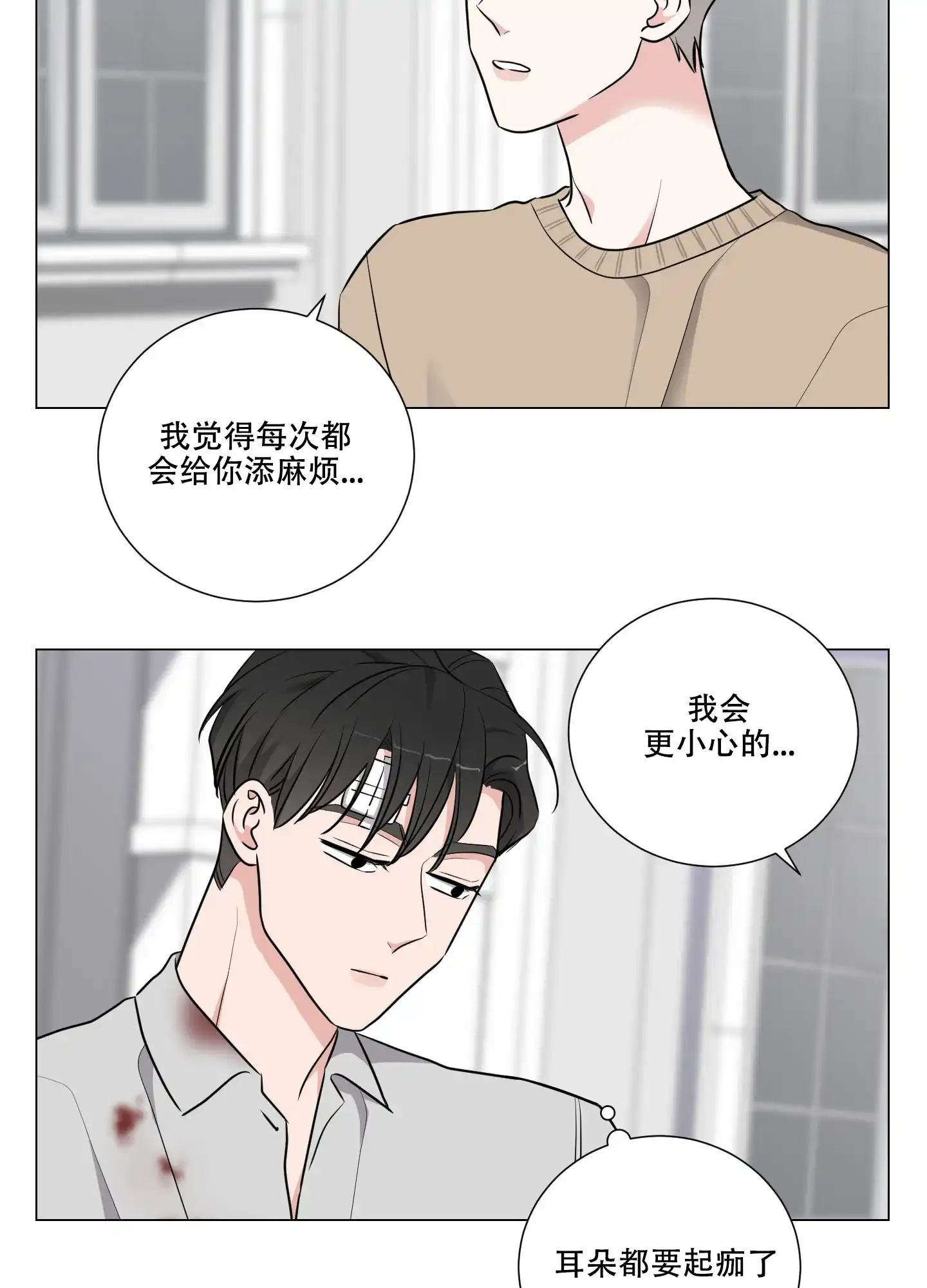 《寄生》第14话 第13页