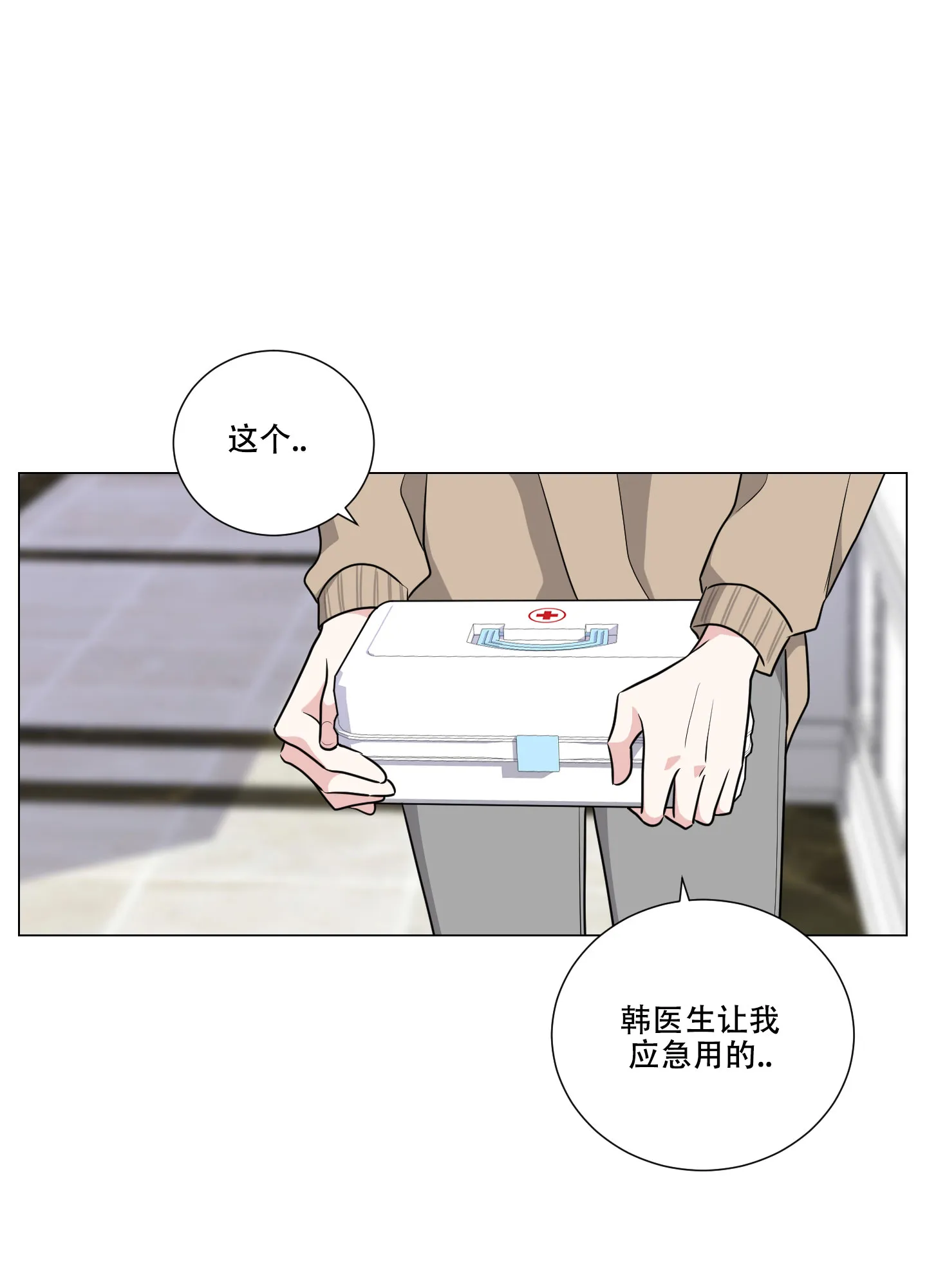 《寄生》第14话 第4页