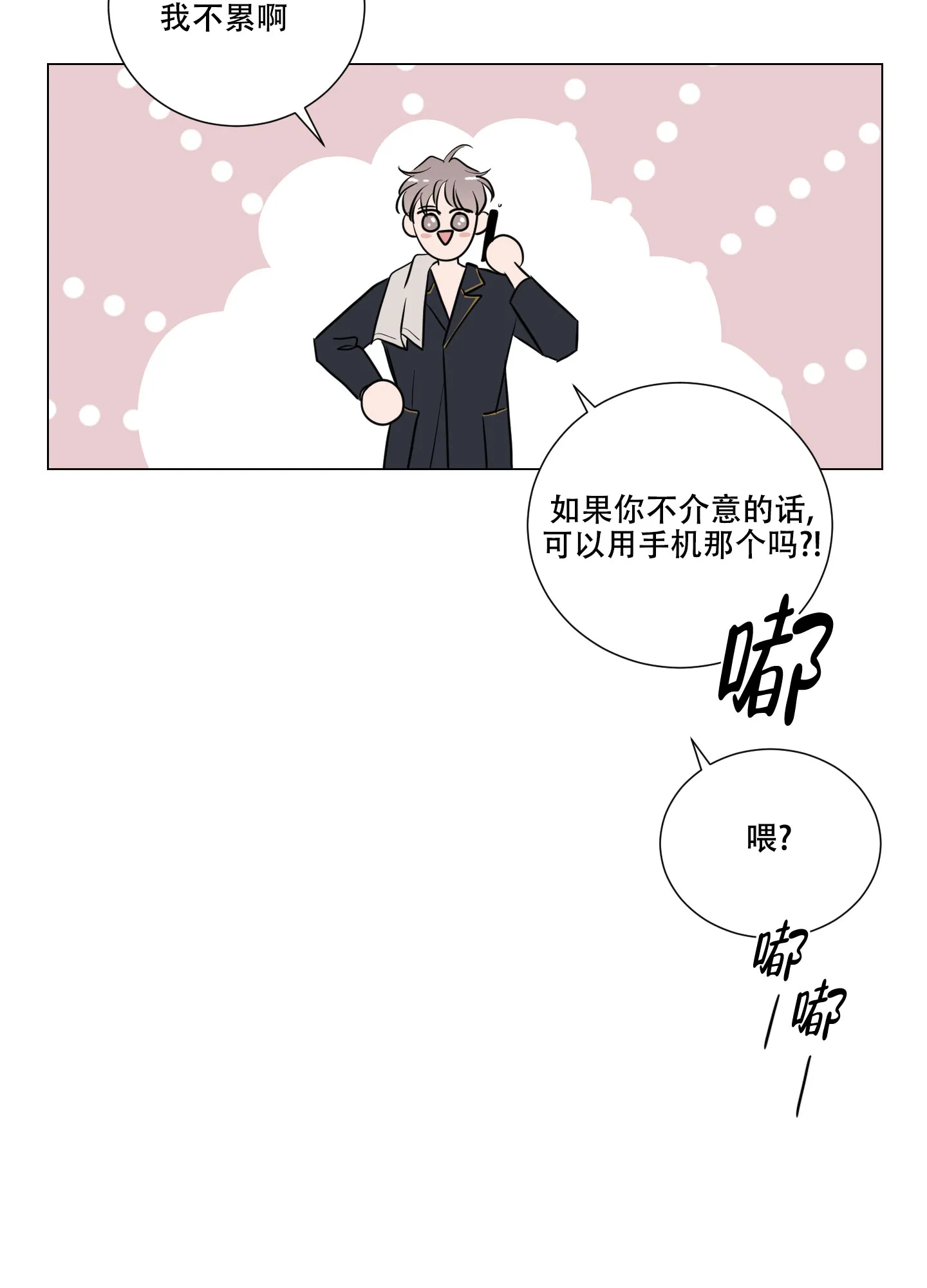 《寄生》第14话 第34页
