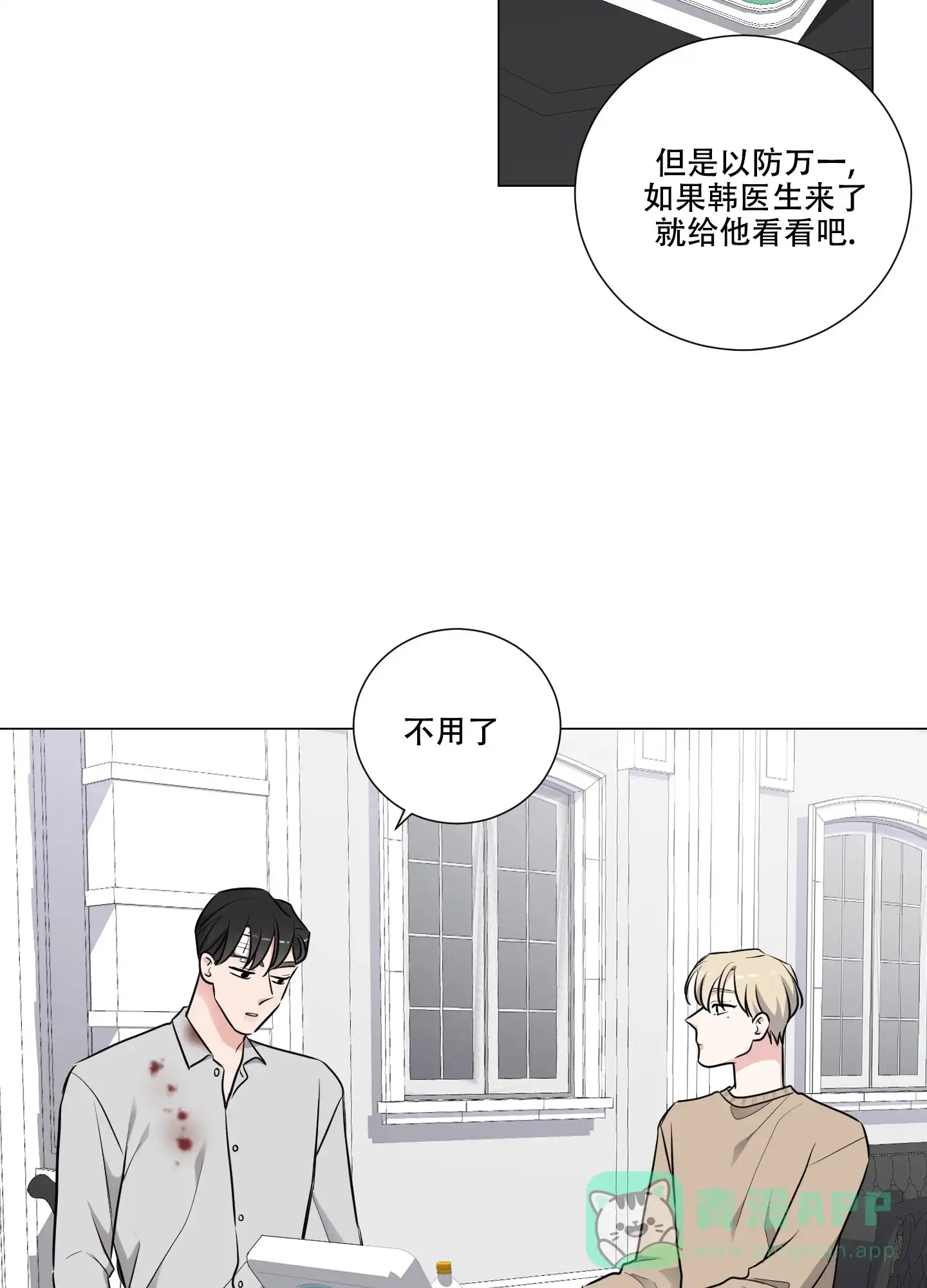 《寄生》第14话 第11页