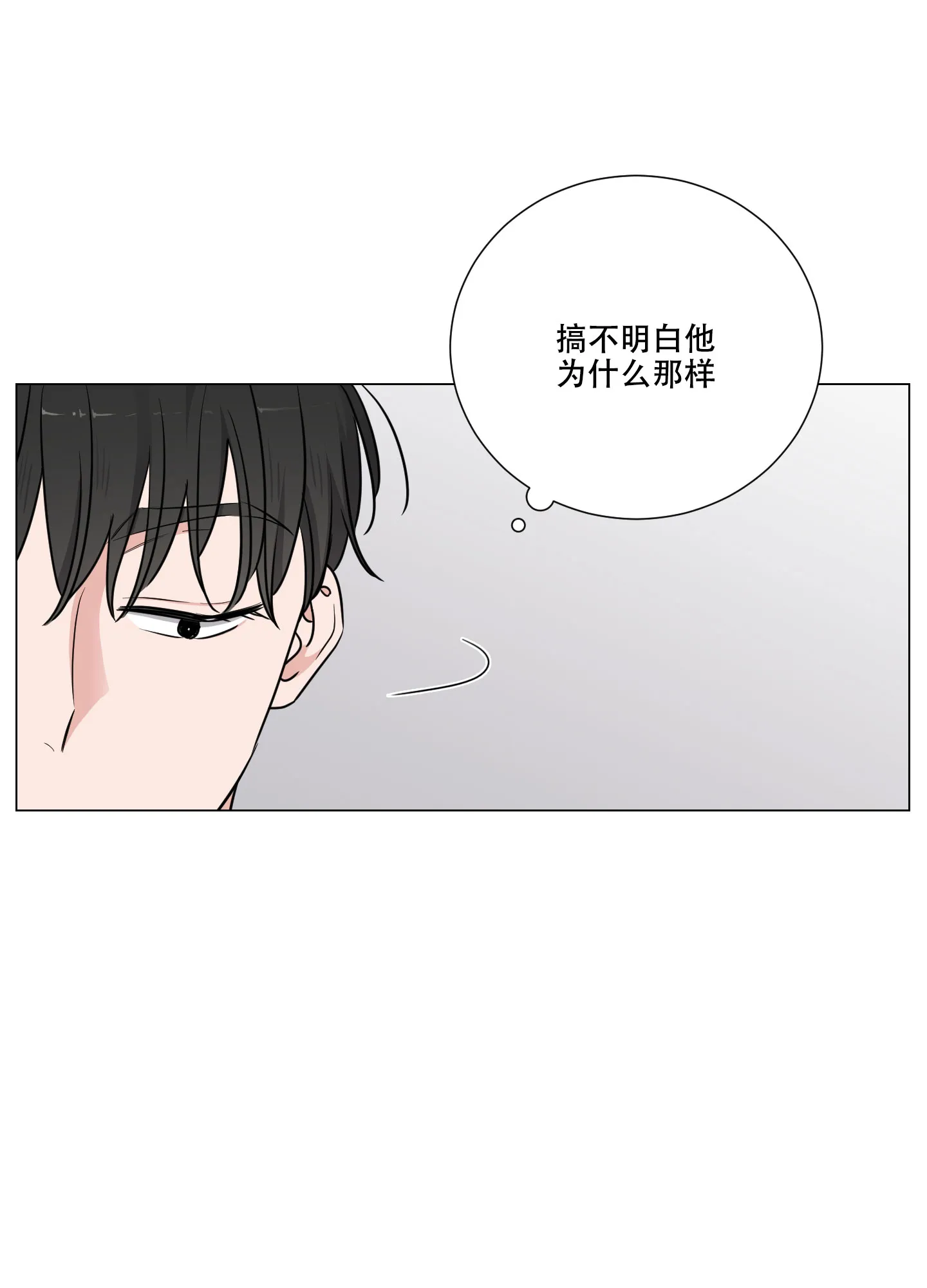 《寄生》第15话 第20页