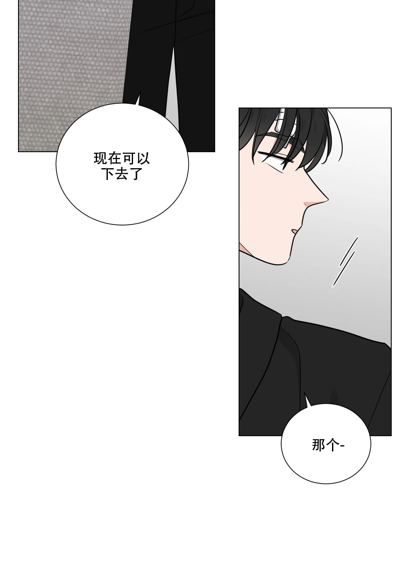 《寄生》第15话 第13页