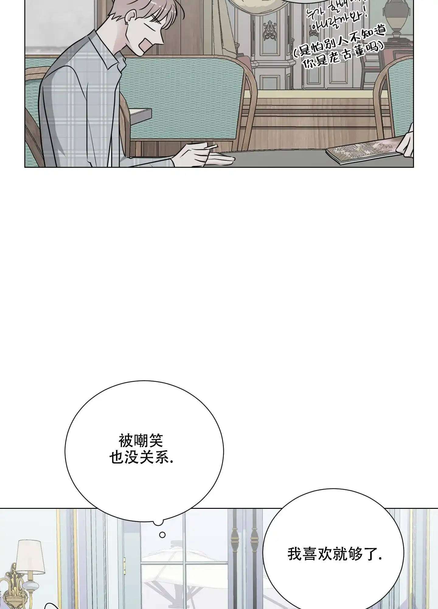 《寄生》第15话 第29页