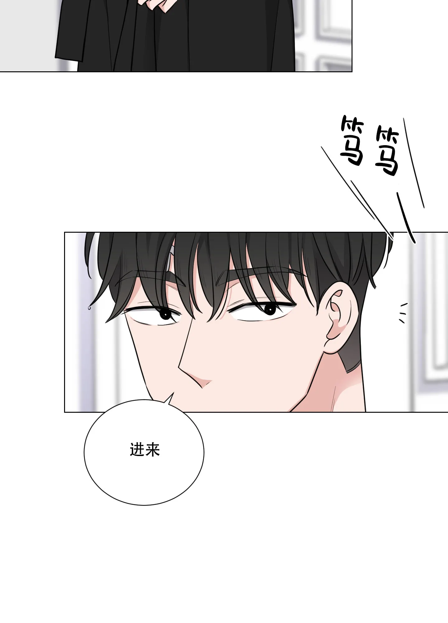 《寄生》第15话 第5页