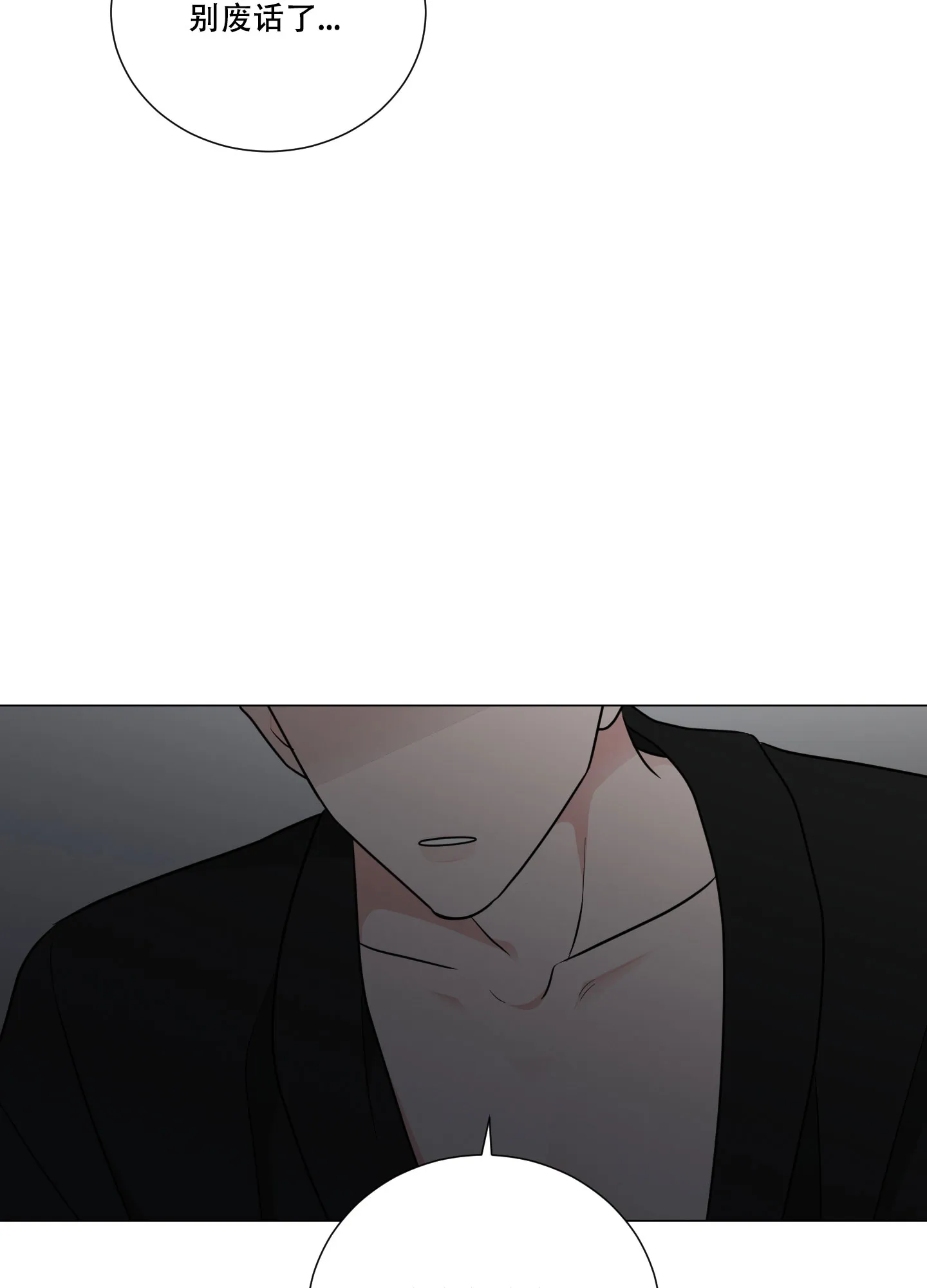 《寄生》第16话 第33页