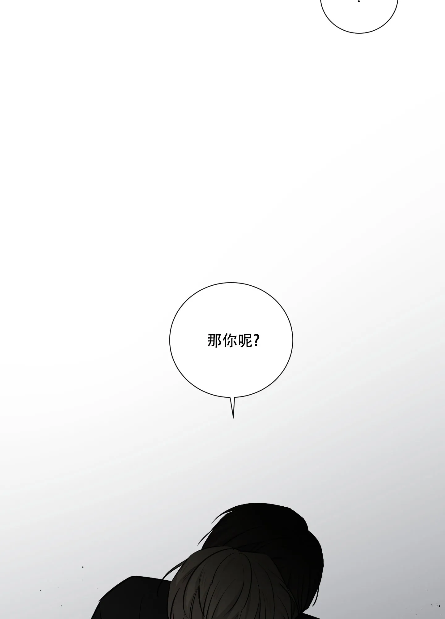 《寄生》第16话 第22页
