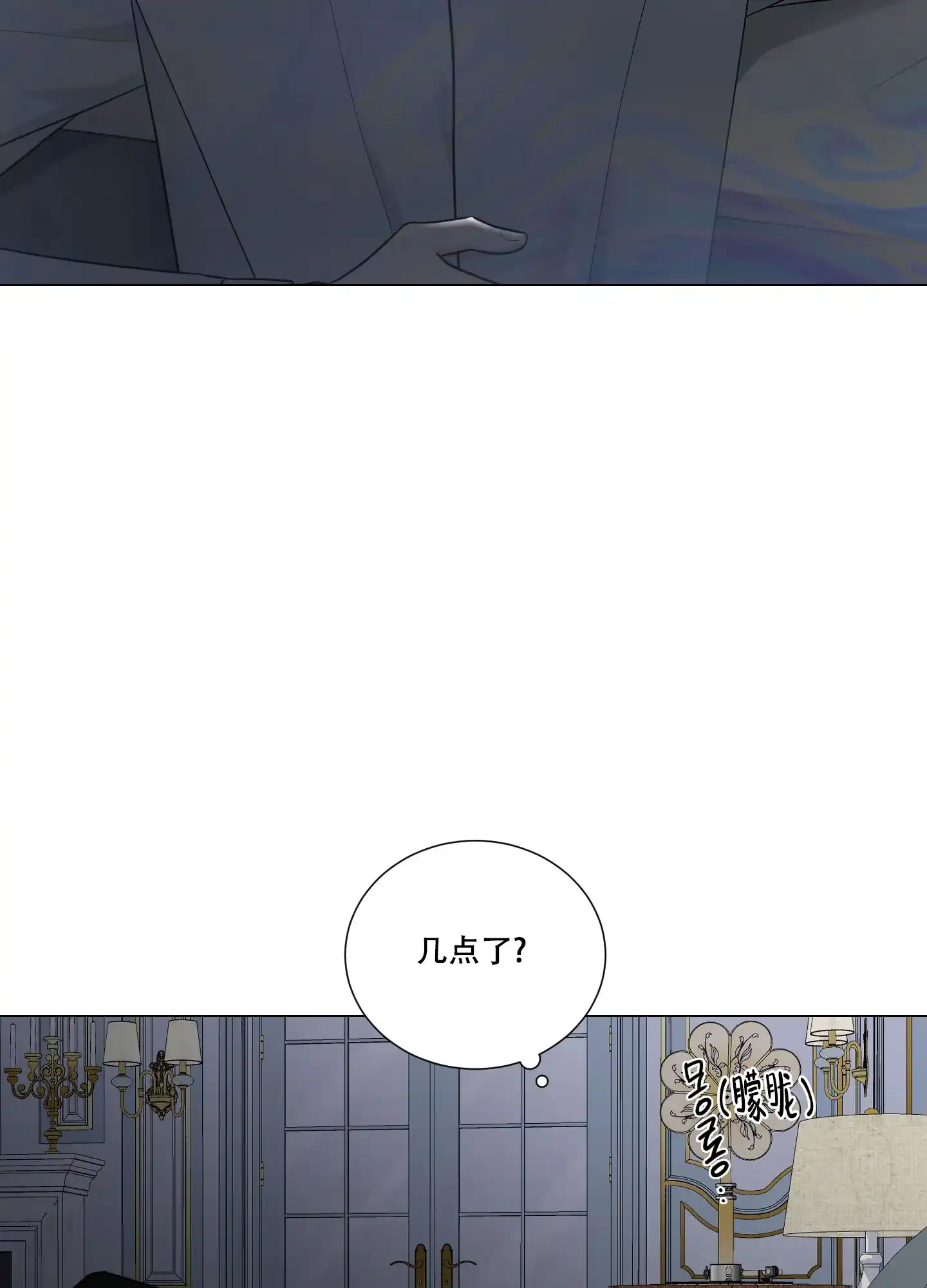 《寄生》第16话 第9页
