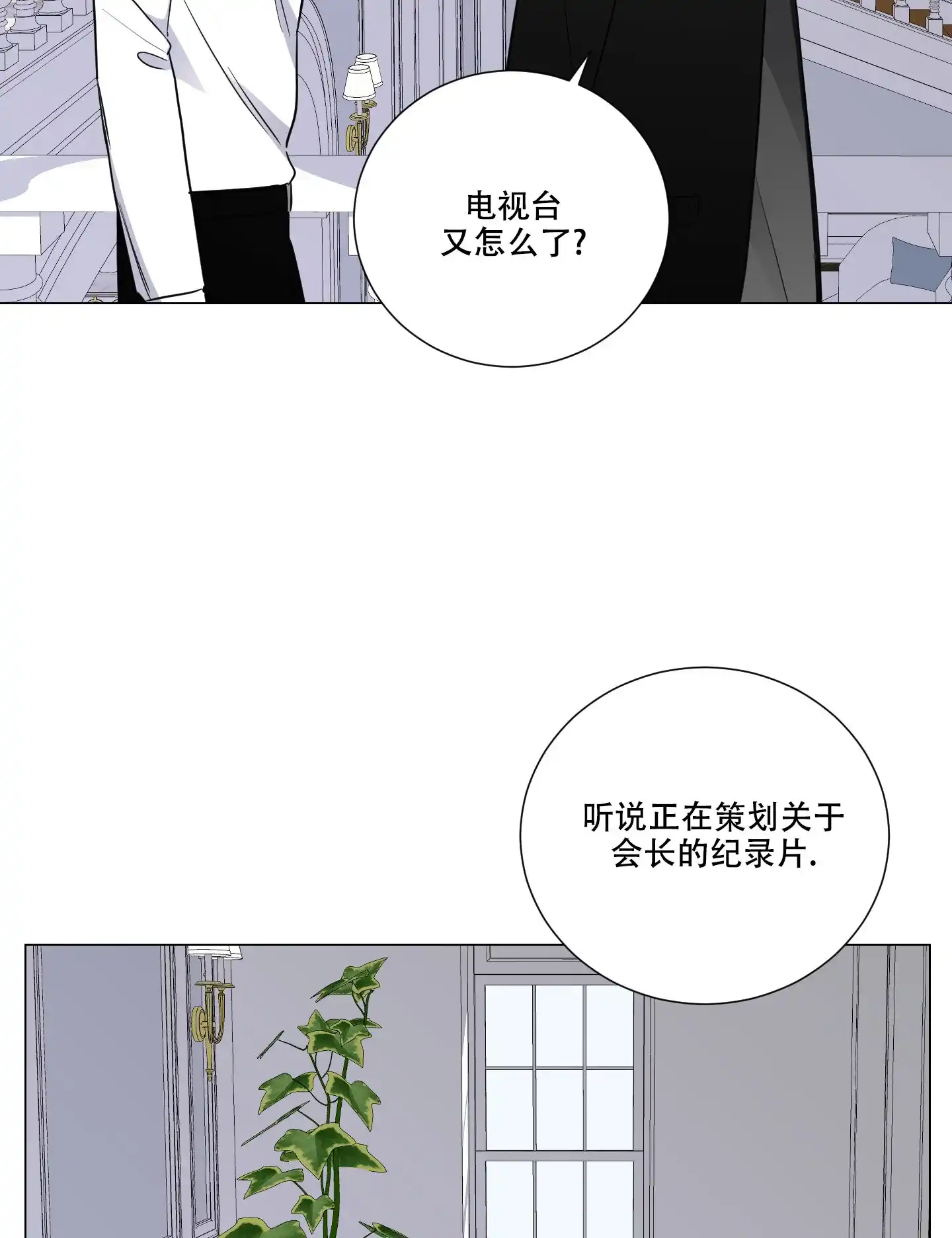 《寄生》第2话 第3页