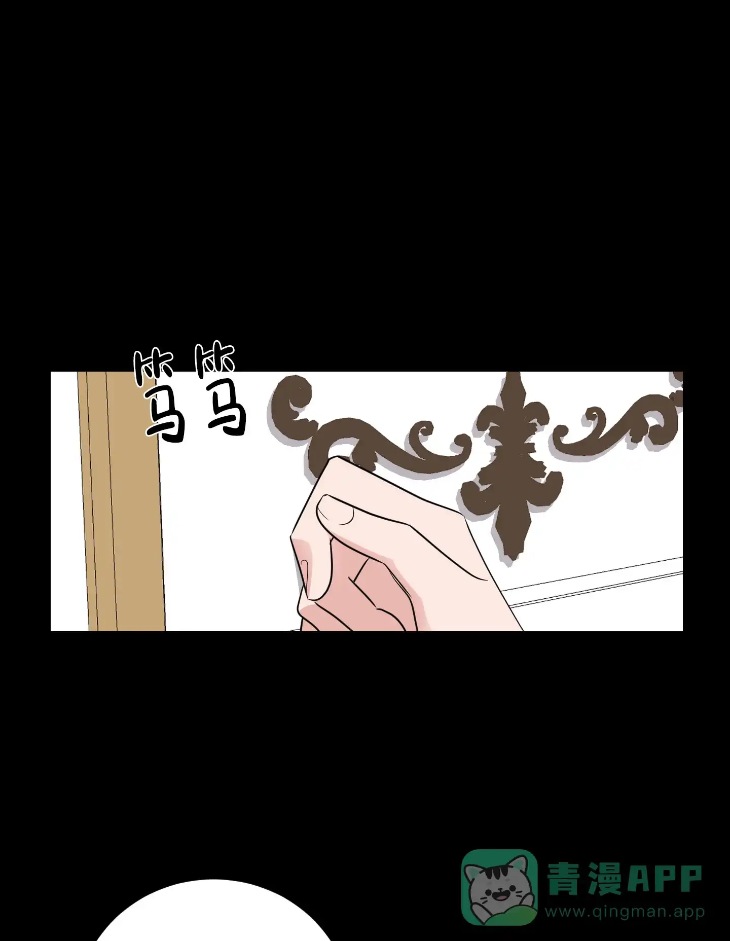 《寄生》第2话 第31页