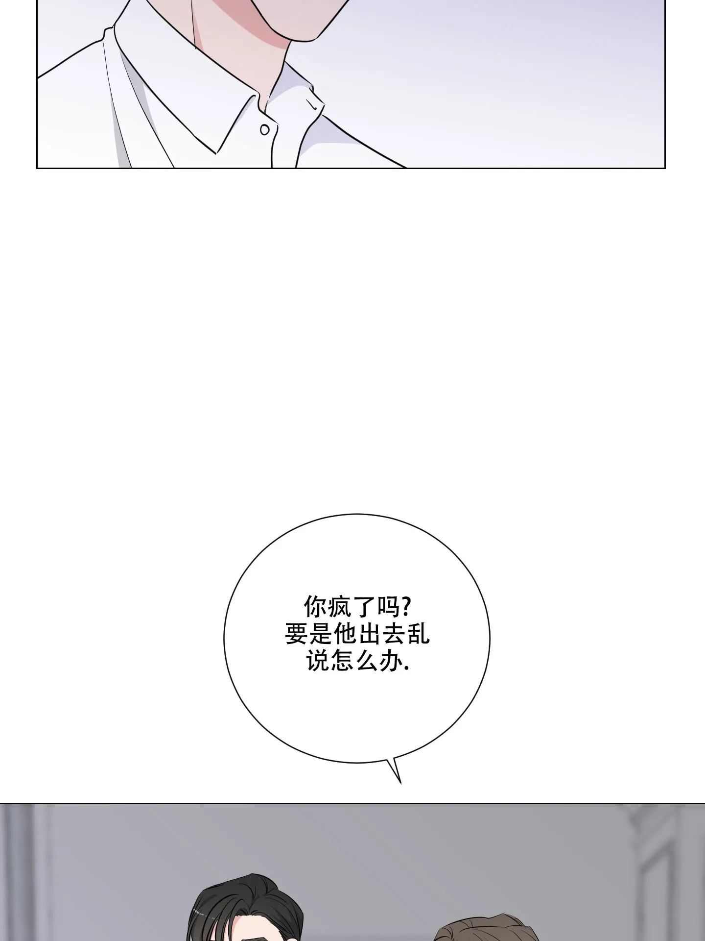 《寄生》第2话 第14页