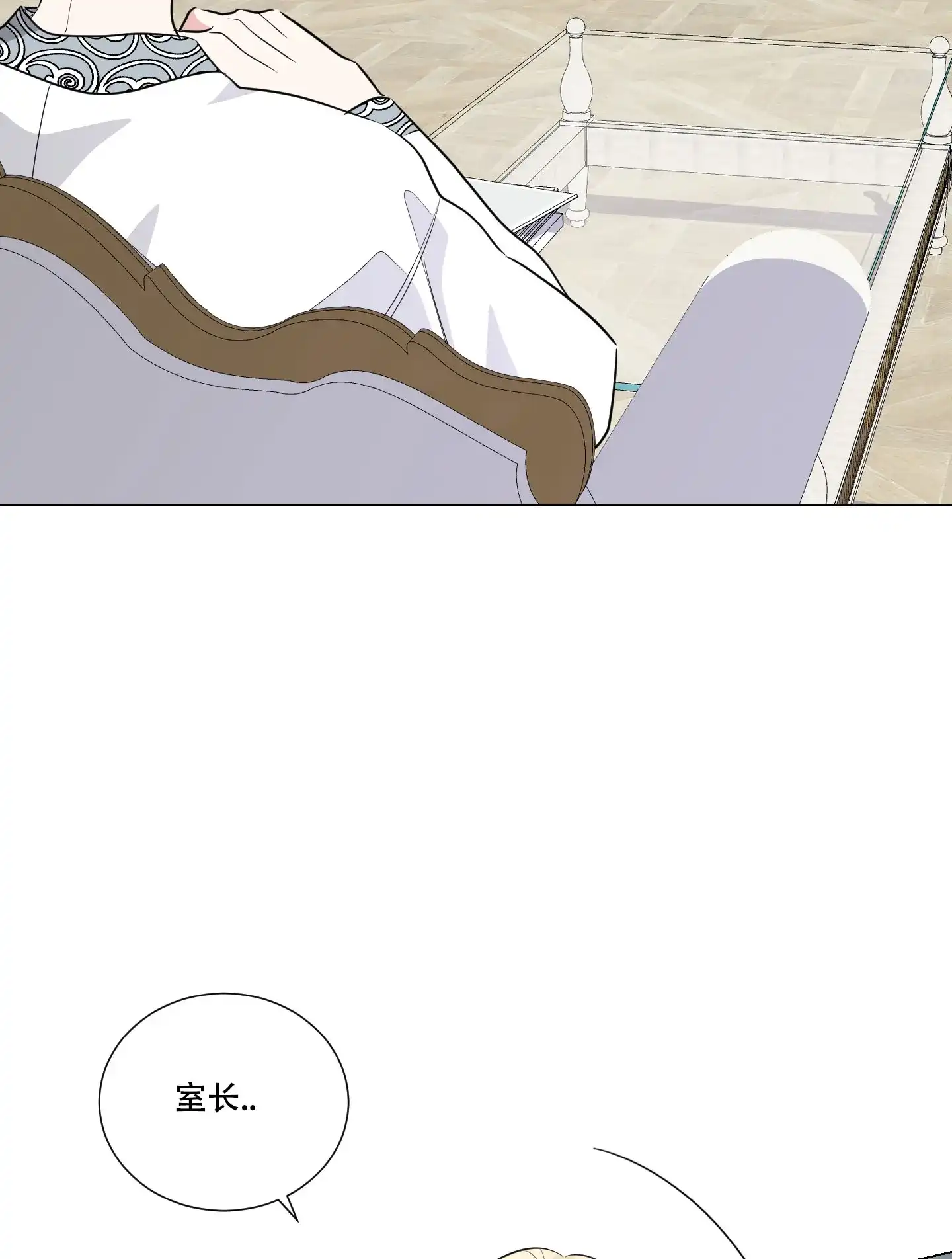 《寄生》第2话 第22页