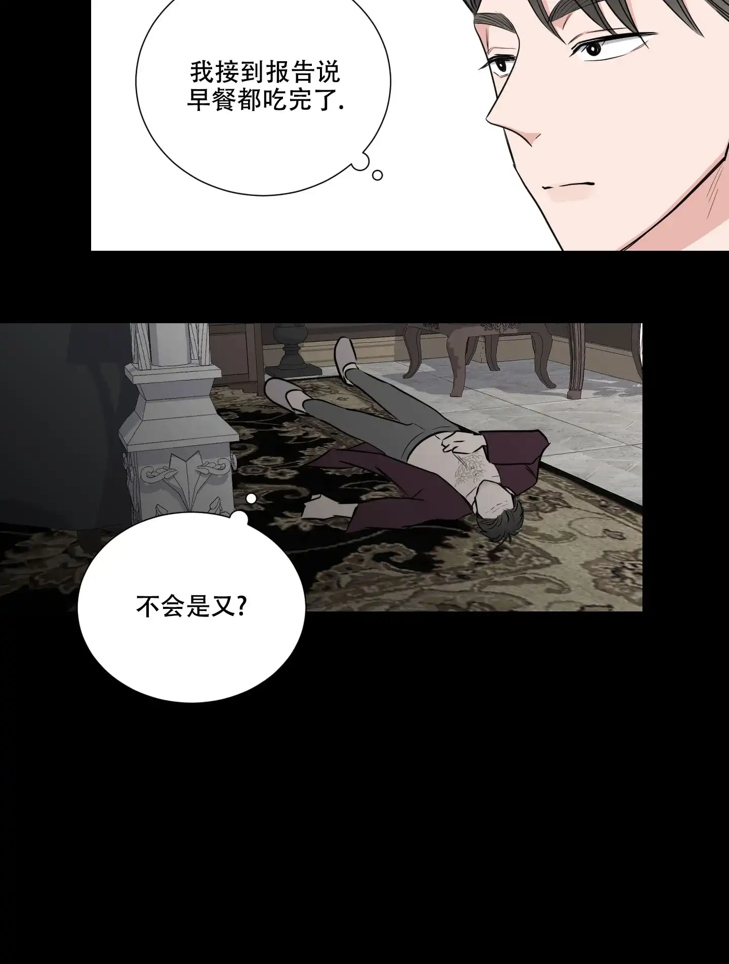 《寄生》第2话 第34页
