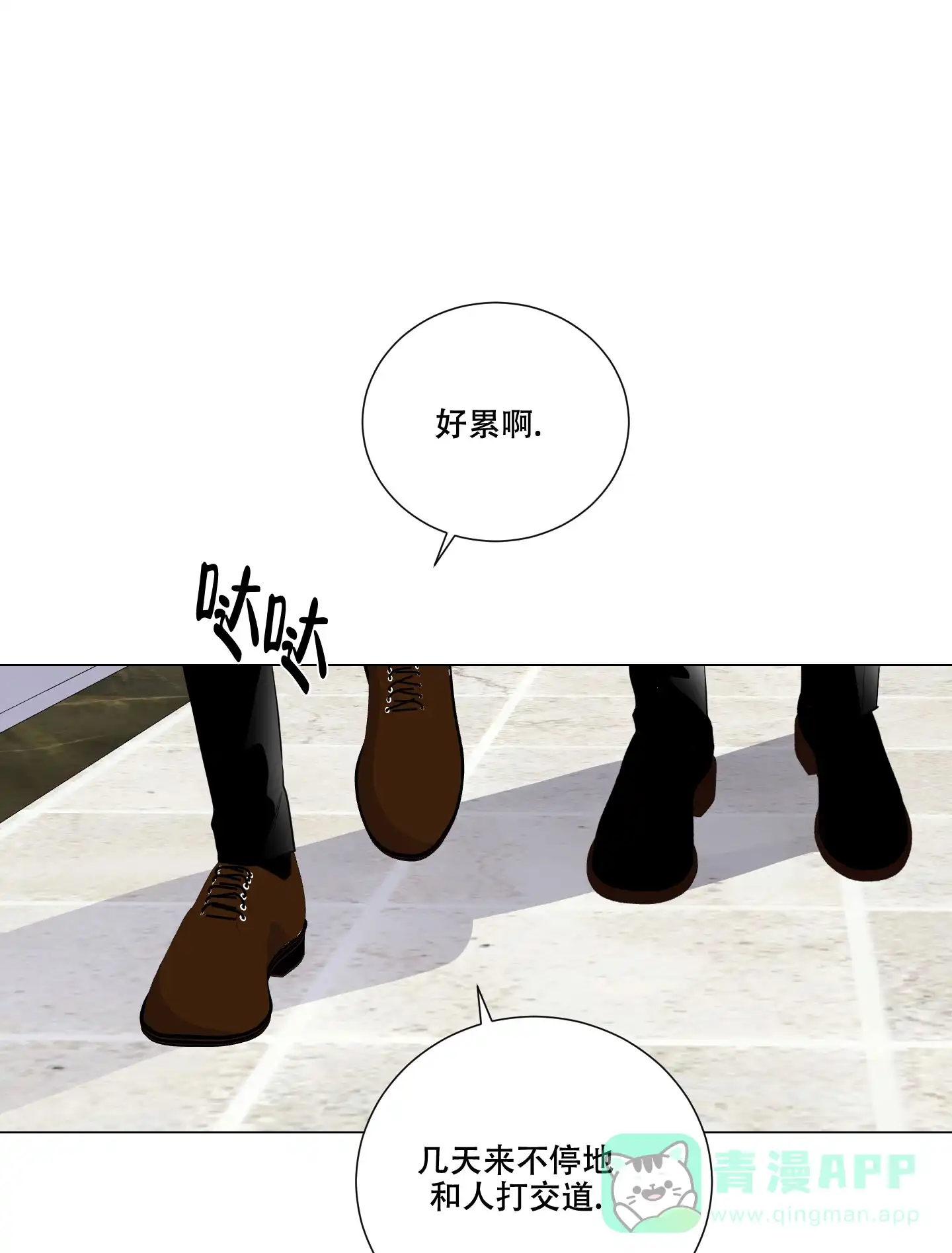 《寄生》第2话 第1页
