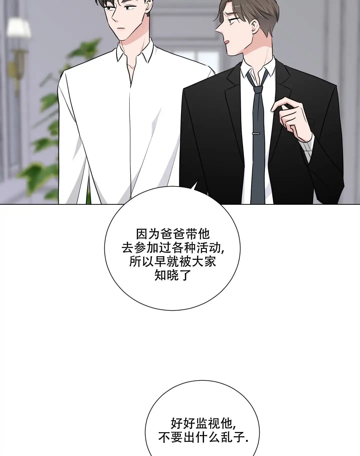 《寄生》第2话 第15页