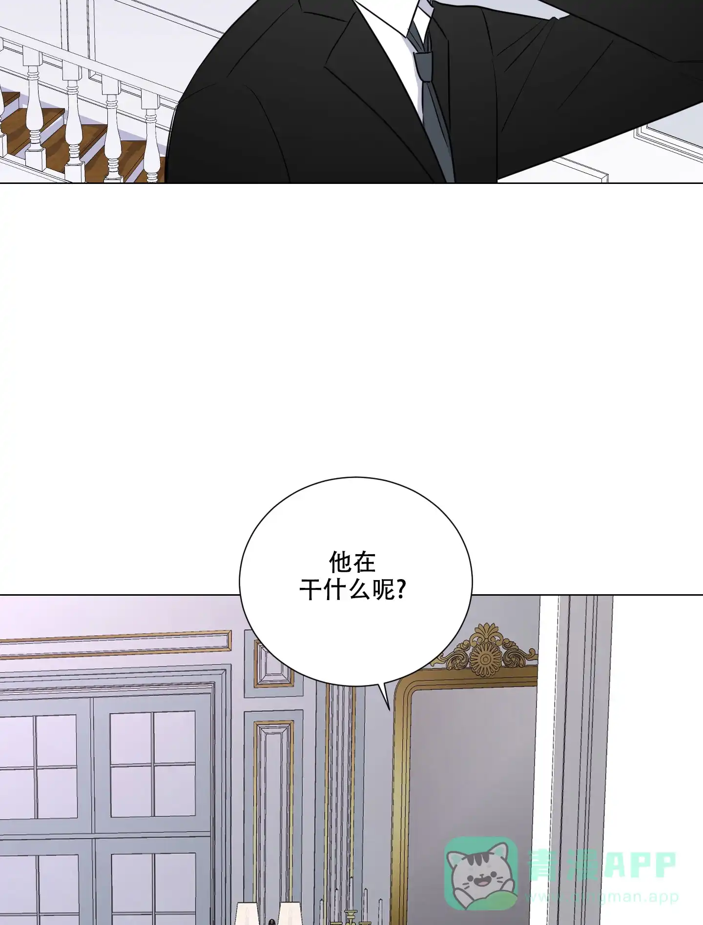 《寄生》第2话 第6页