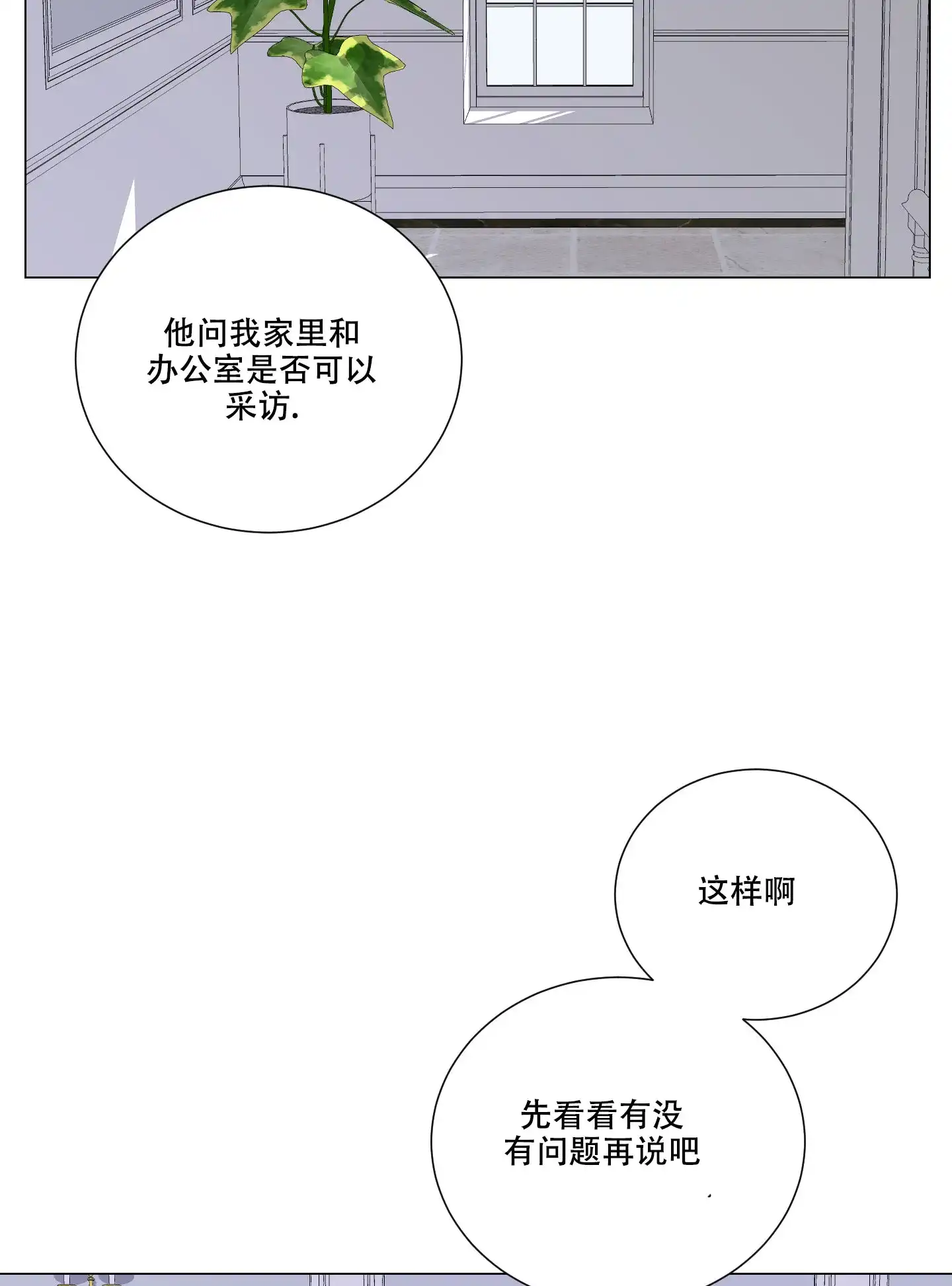 《寄生》第2话 第4页