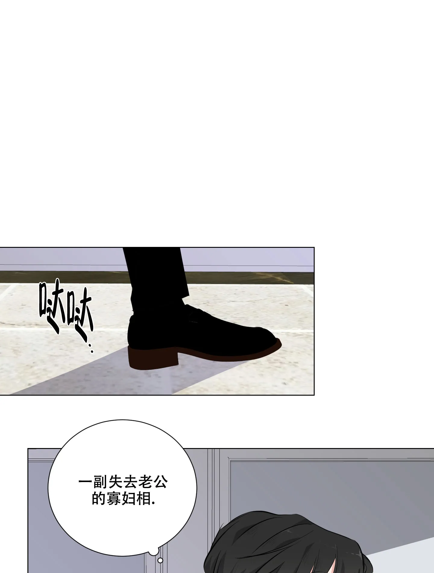 《寄生》第2话 第27页