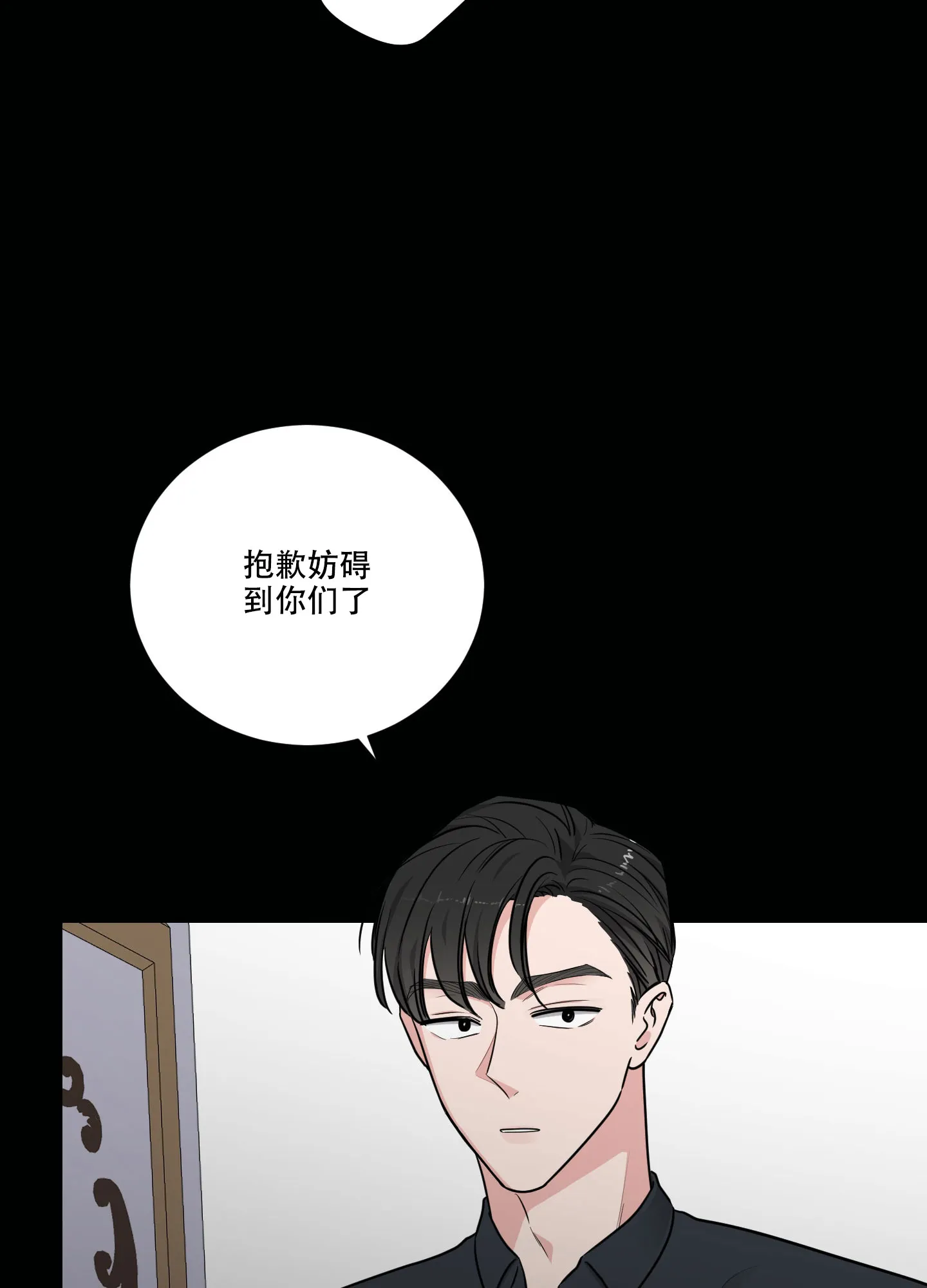 《寄生》第3话 第12页