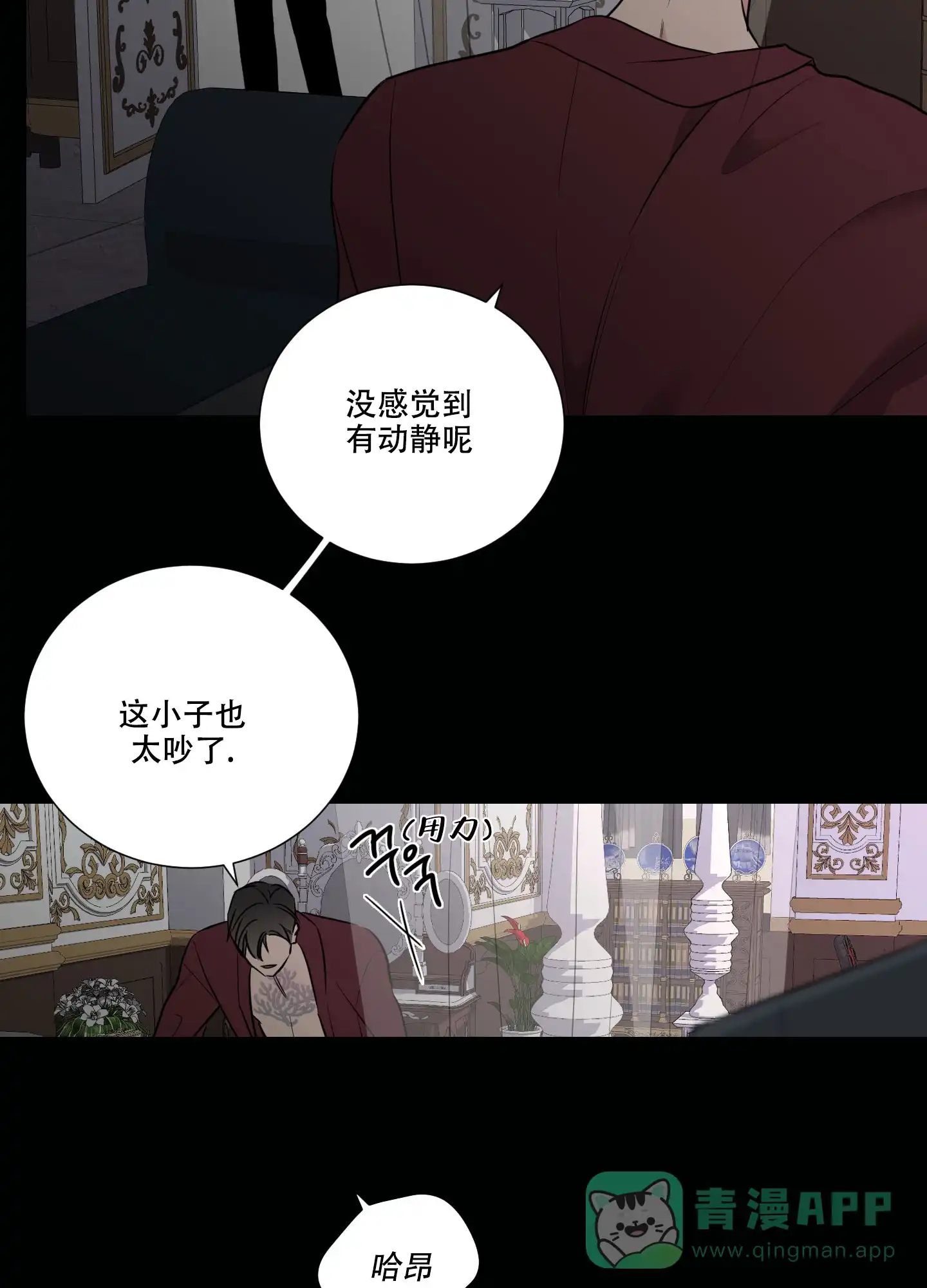 《寄生》第3话 第11页