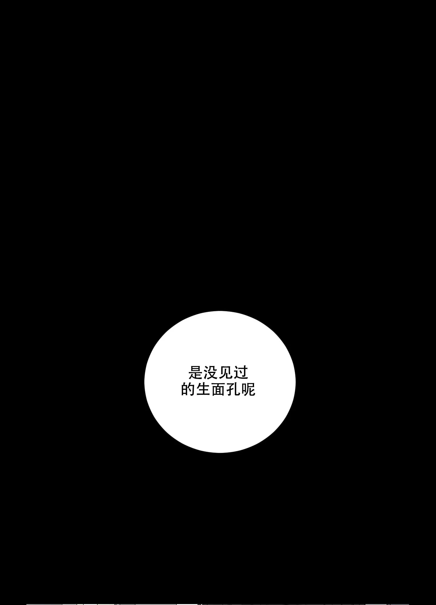 《寄生》第3话 第24页