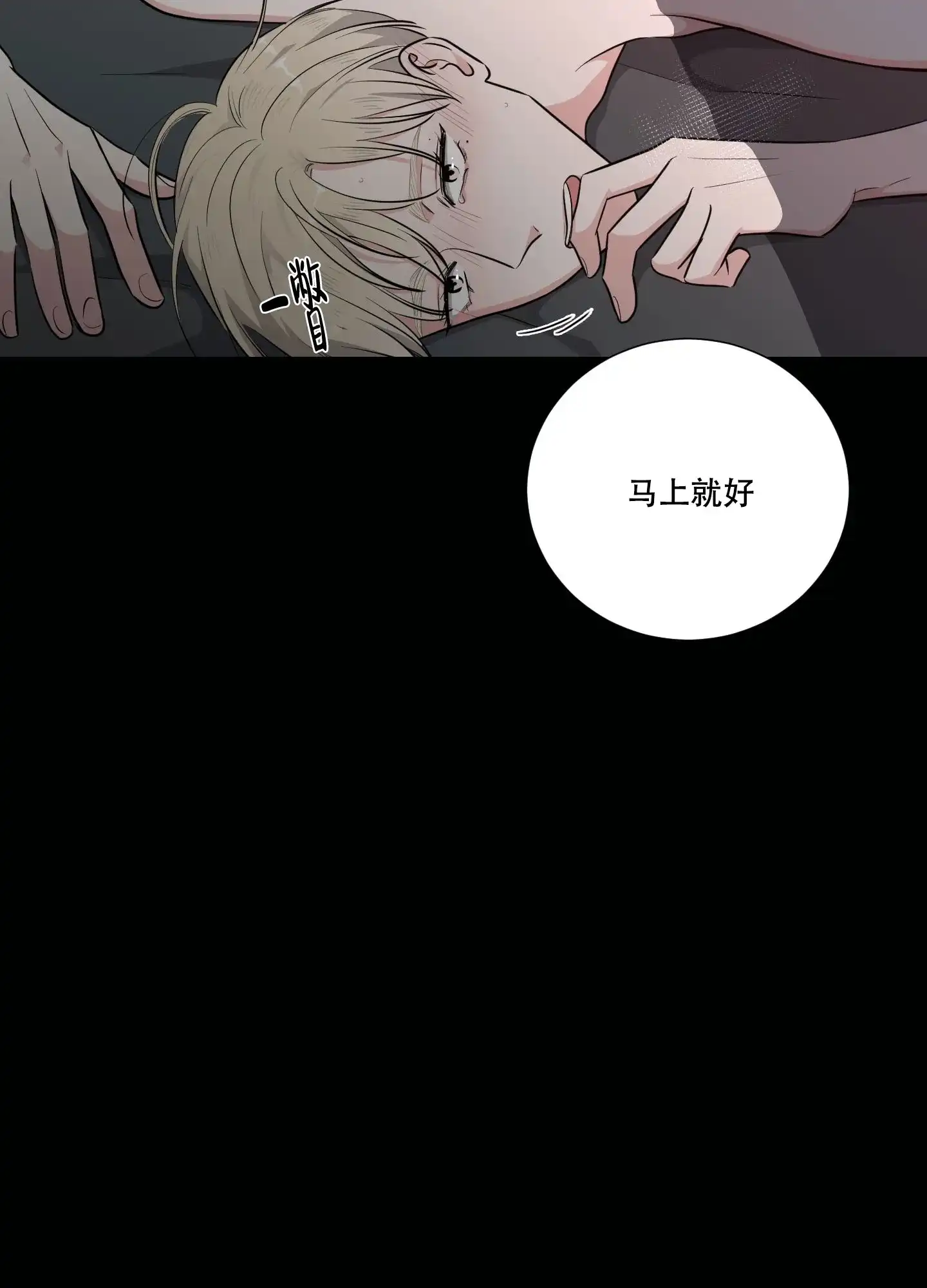 《寄生》第3话 第14页