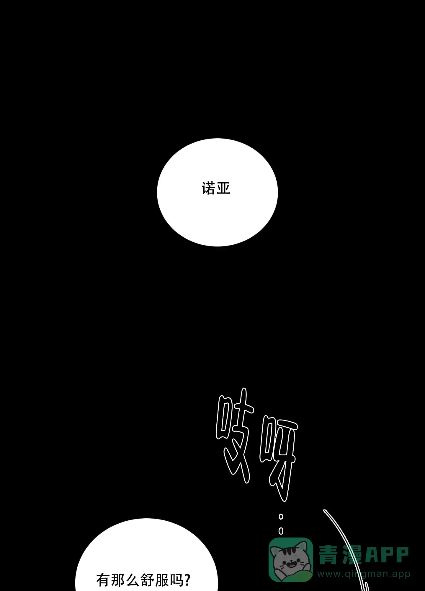 《寄生》第3话 第6页
