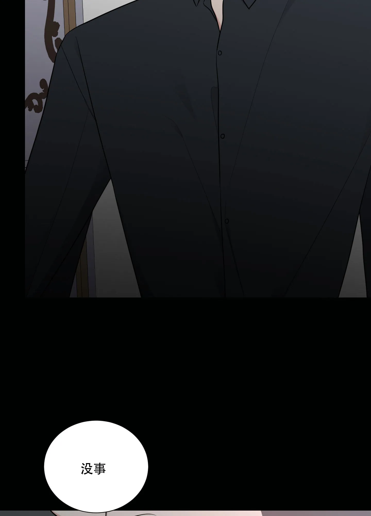 《寄生》第3话 第13页