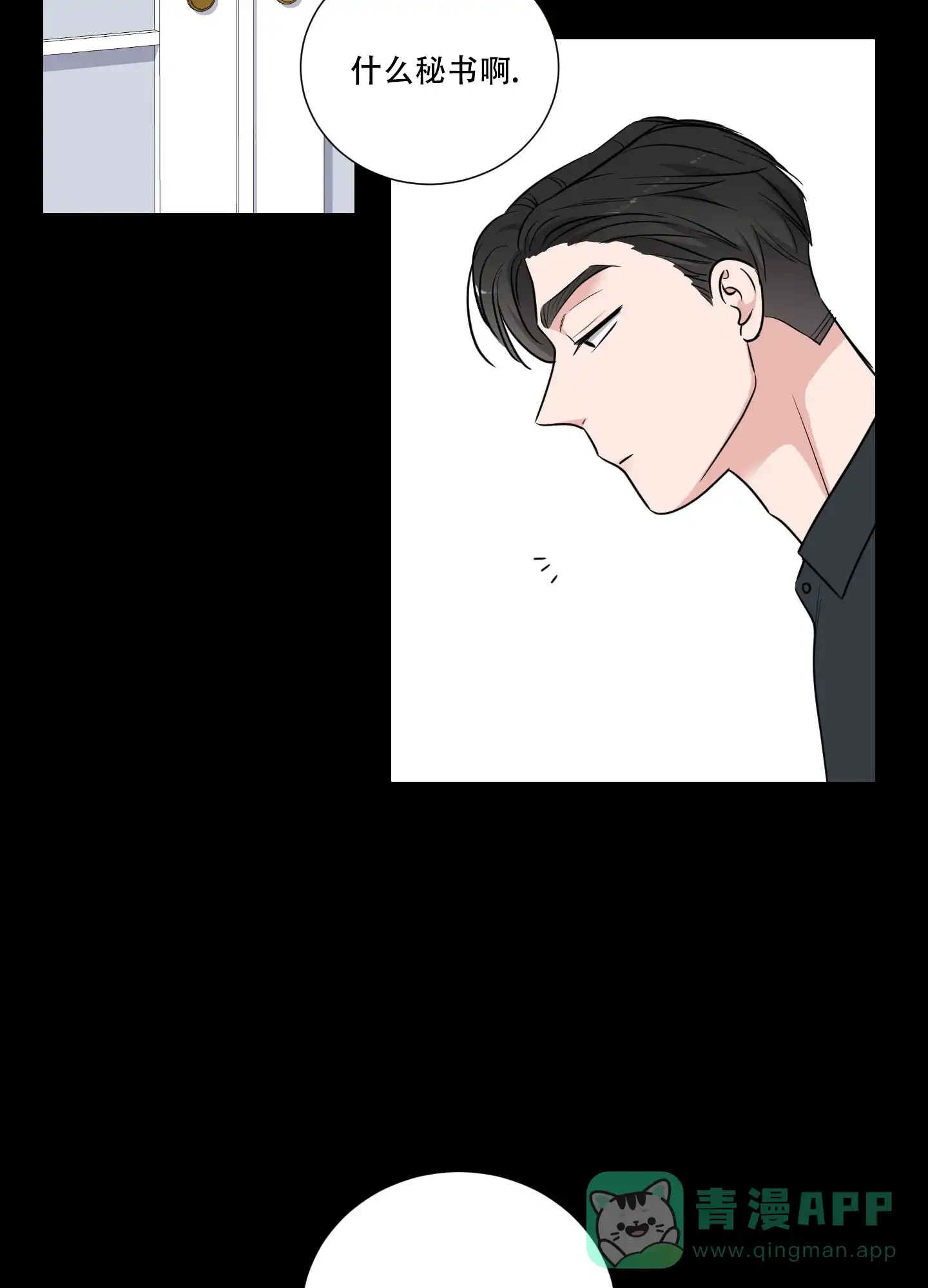 《寄生》第3话 第31页