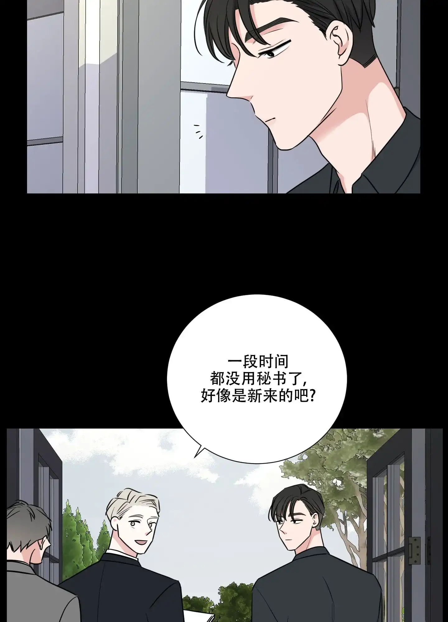 《寄生》第3话 第25页