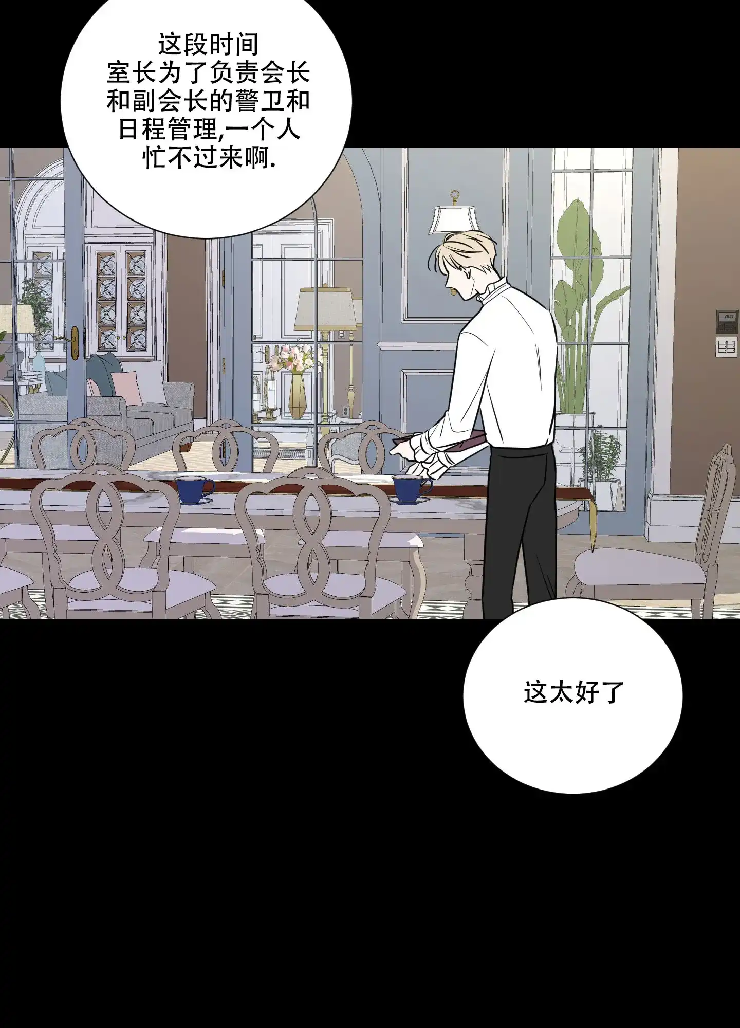 《寄生》第3话 第27页