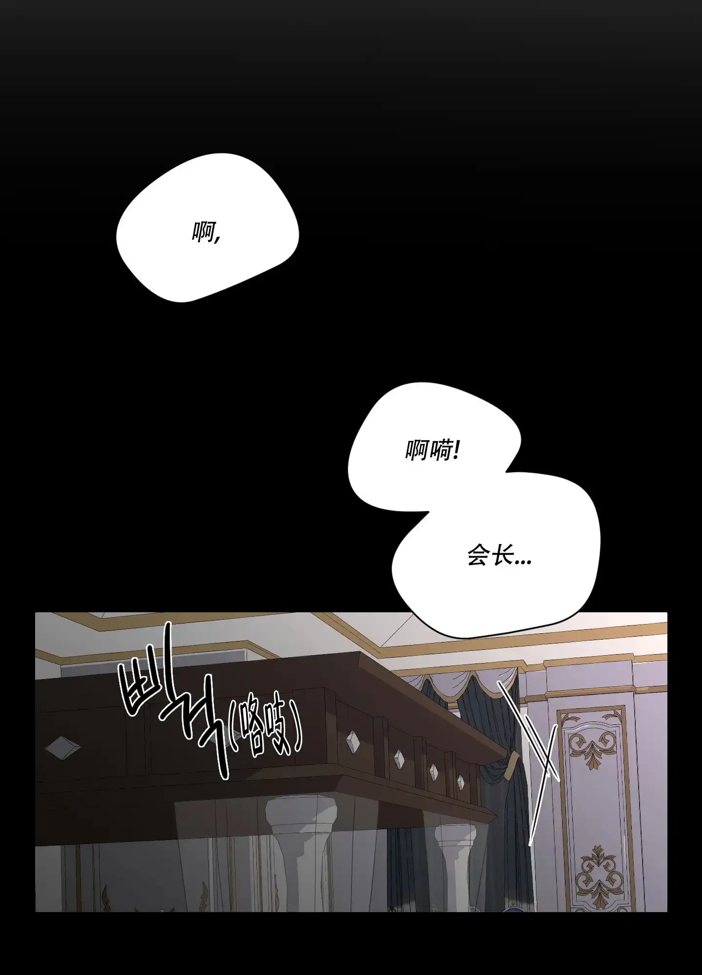《寄生》第3话 第2页