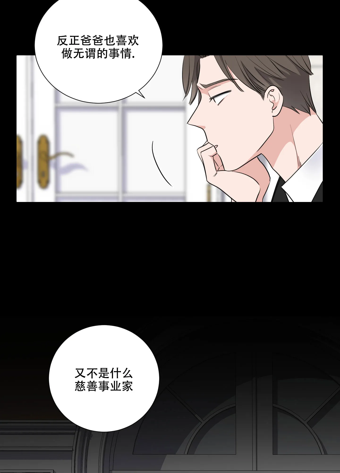 《寄生》第4话 第2页
