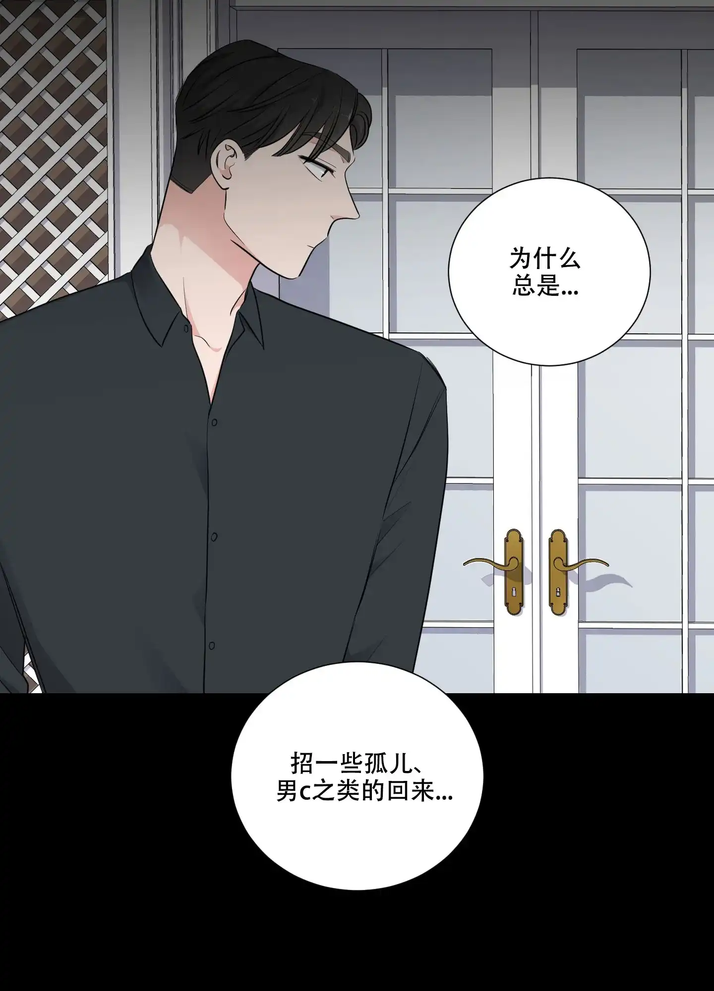 《寄生》第4话 第3页