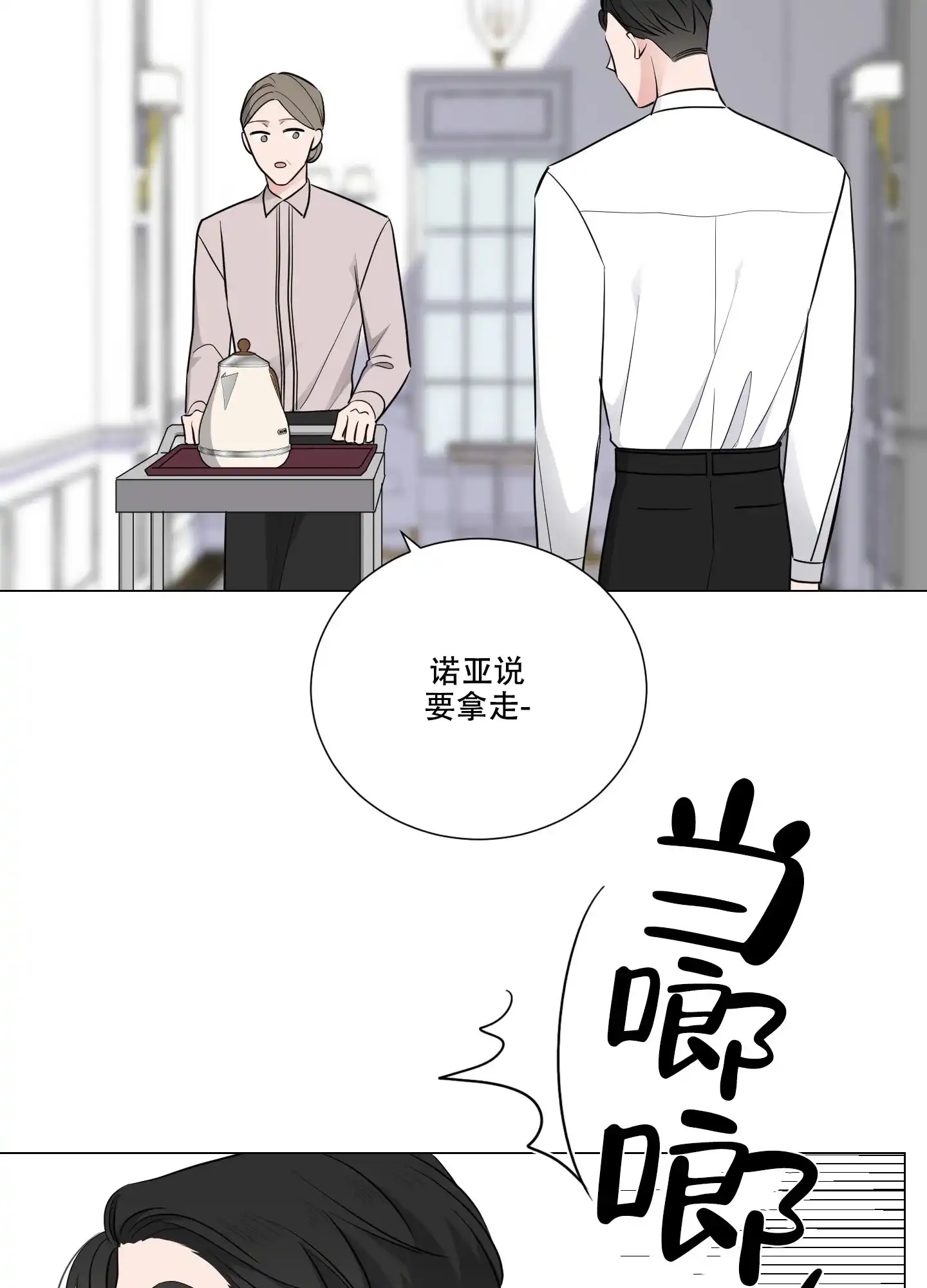 《寄生》第4话 第9页