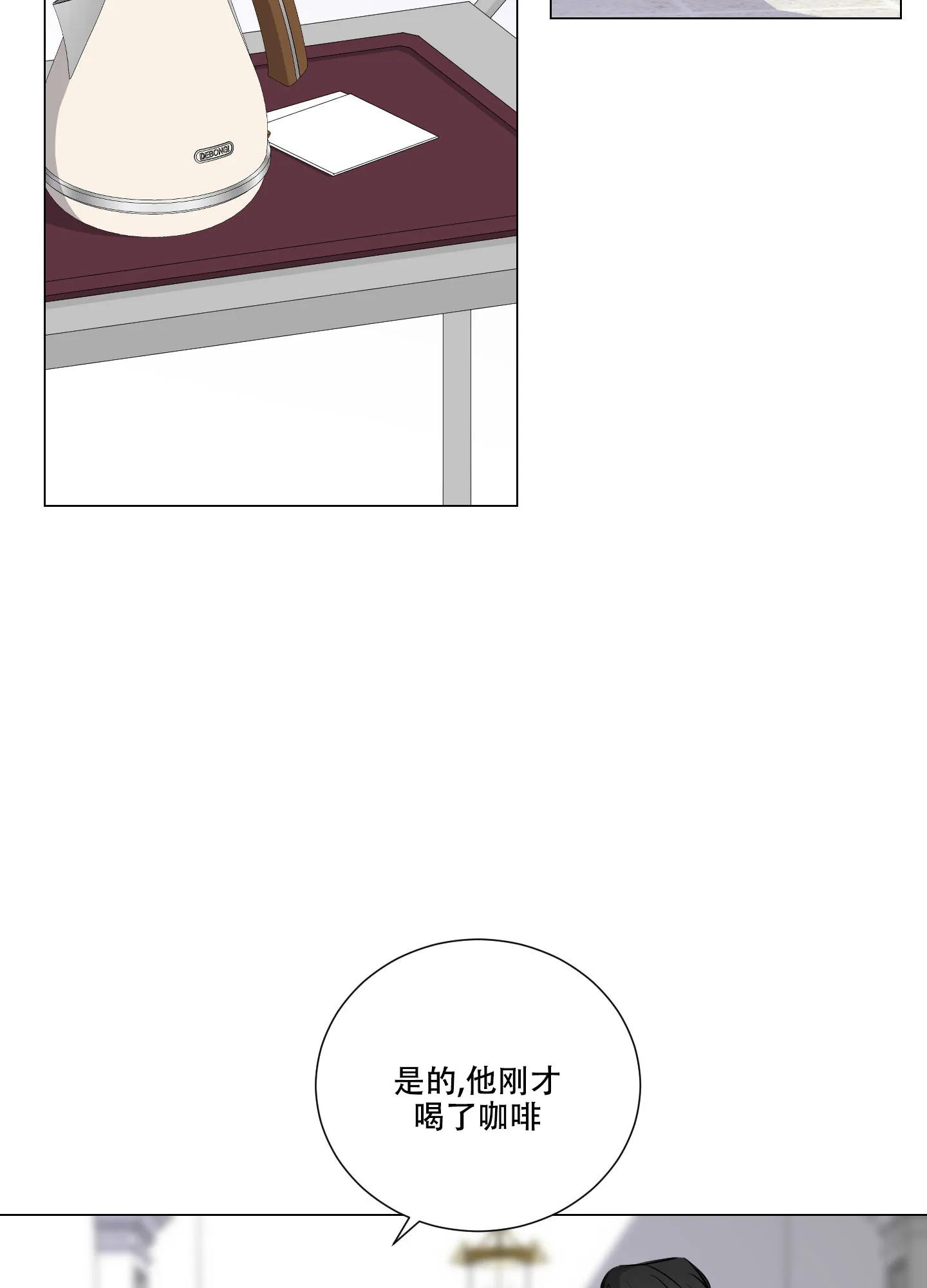 《寄生》第4话 第8页