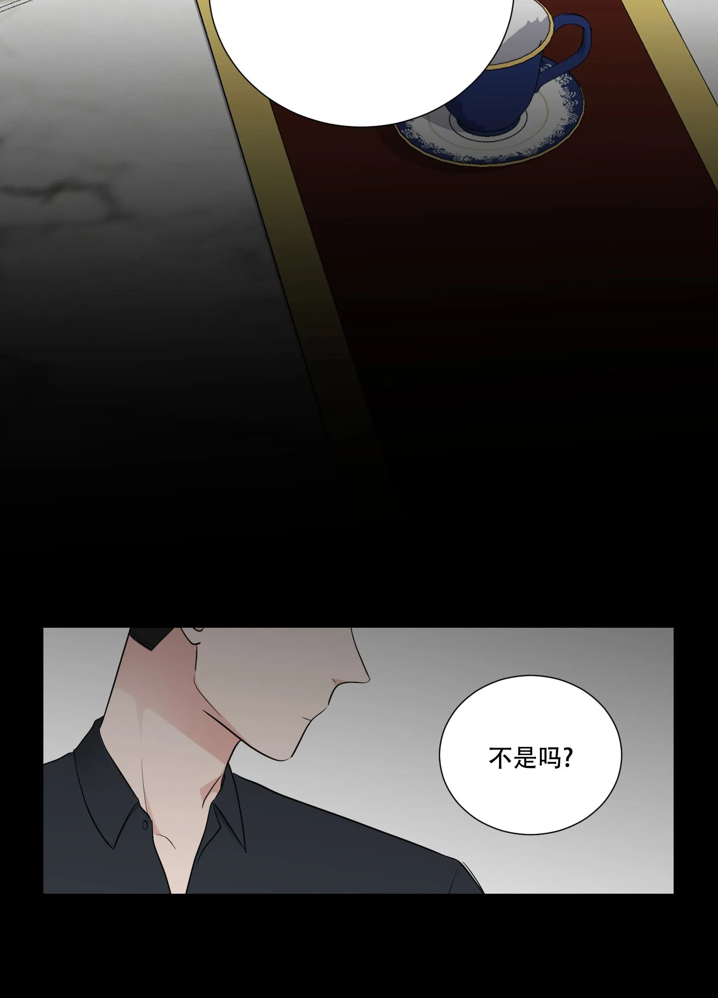 《寄生》第4话 第5页
