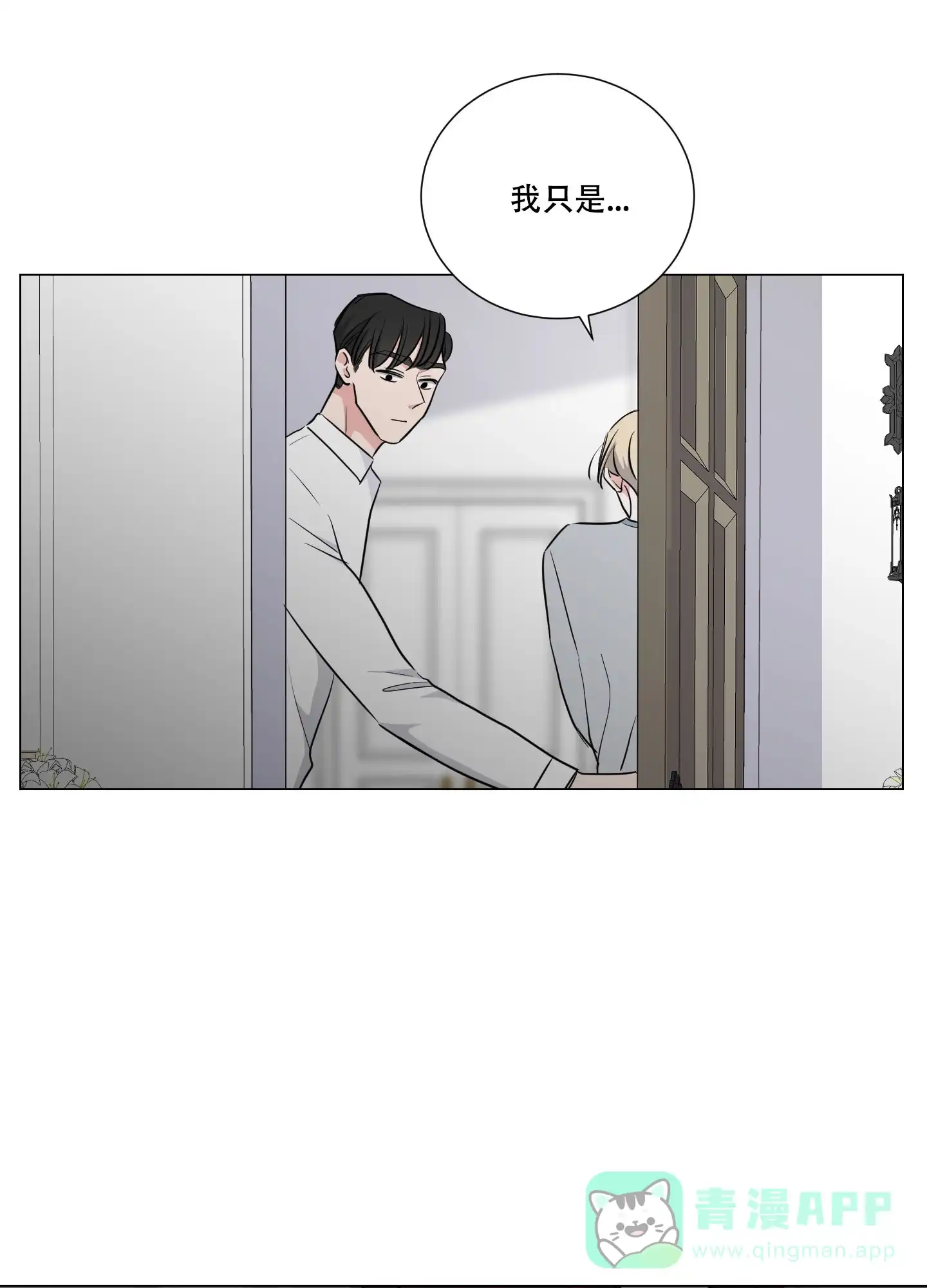 《寄生》第4话 第16页