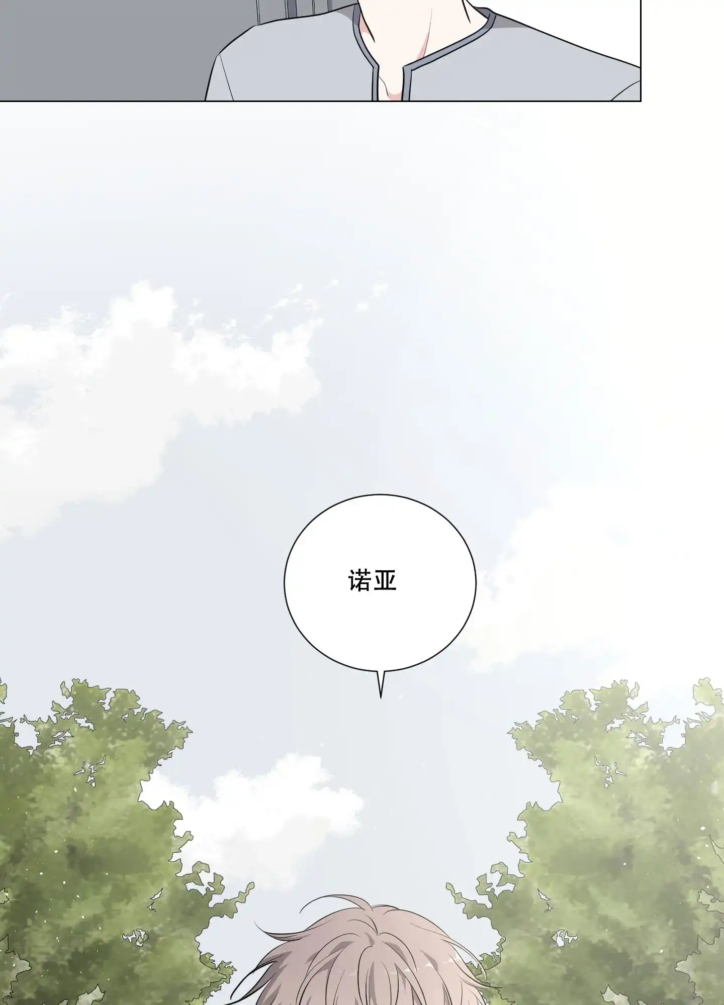 《寄生》第4话 第33页