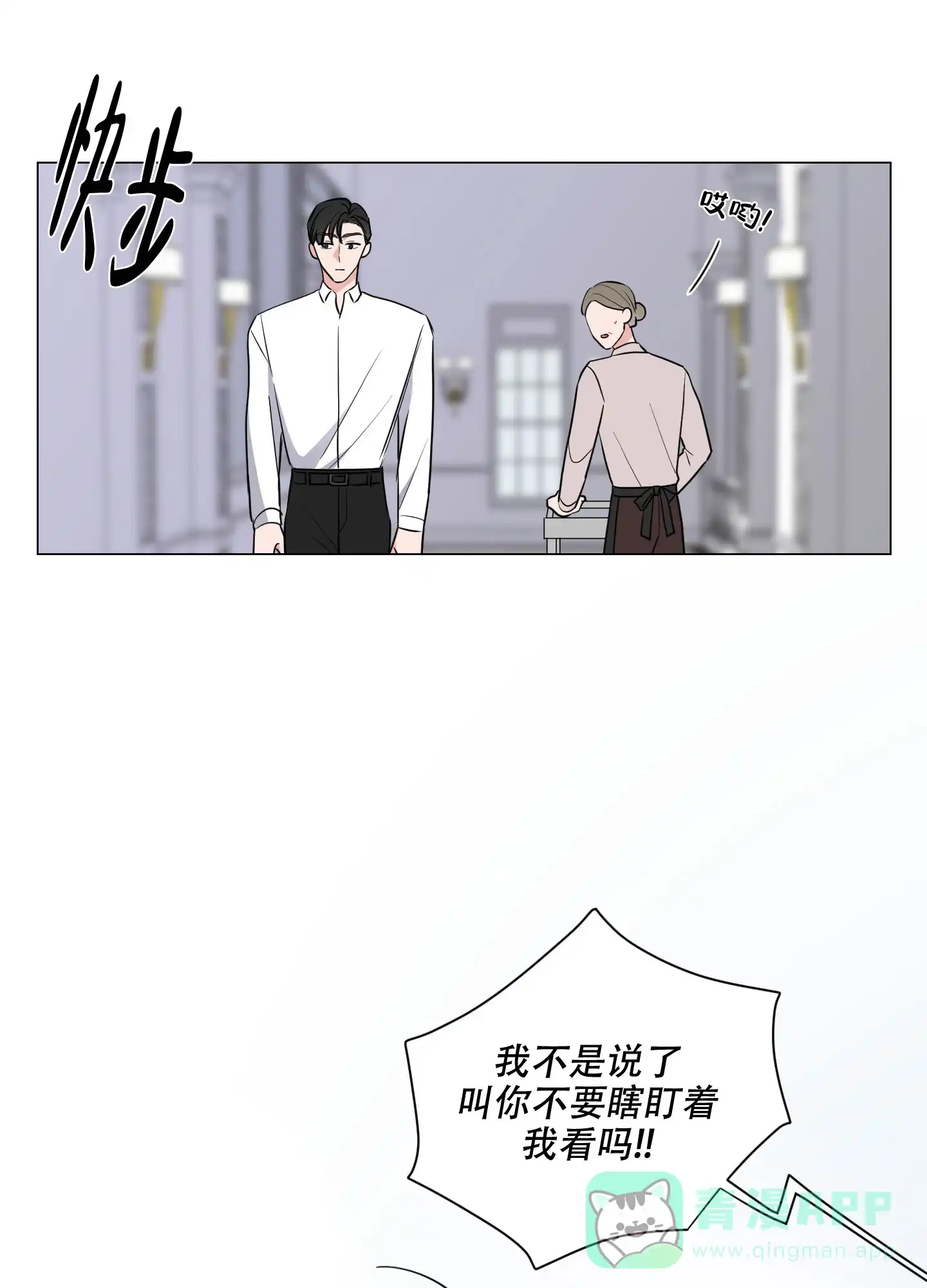 《寄生》第4话 第11页