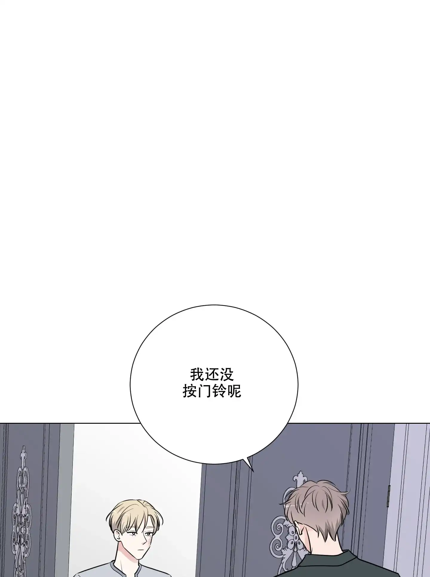 《寄生》第5话 第14页