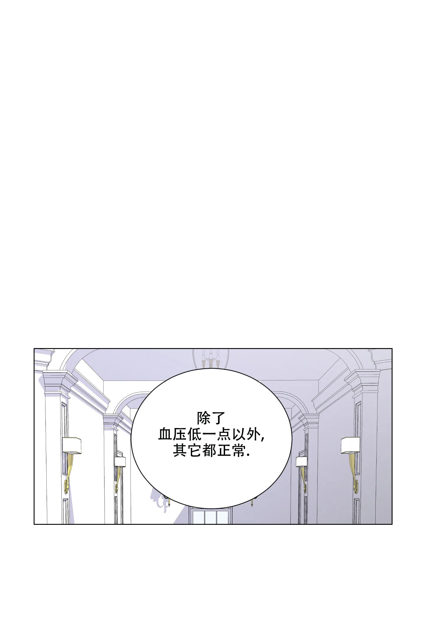 《寄生》第5话 第23页