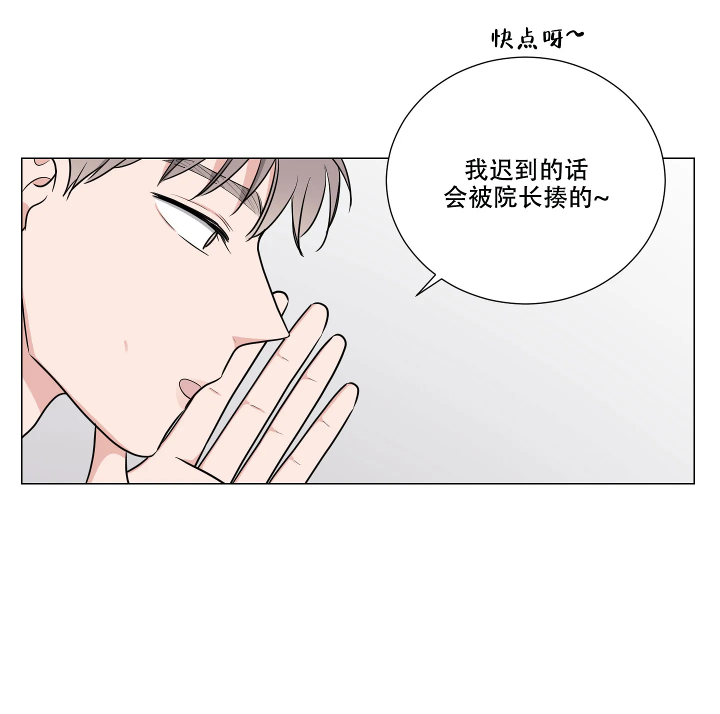 《寄生》第6话 第5页