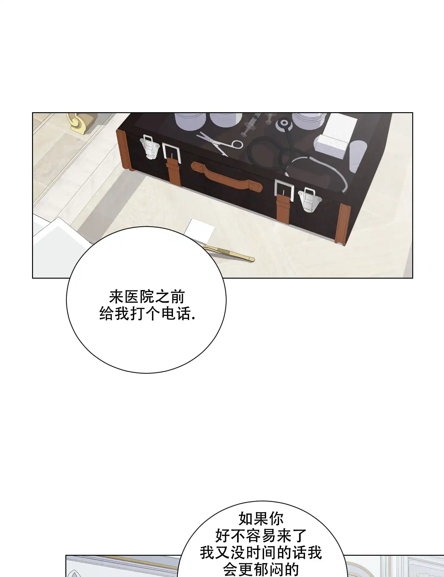 《寄生》第6话 第15页
