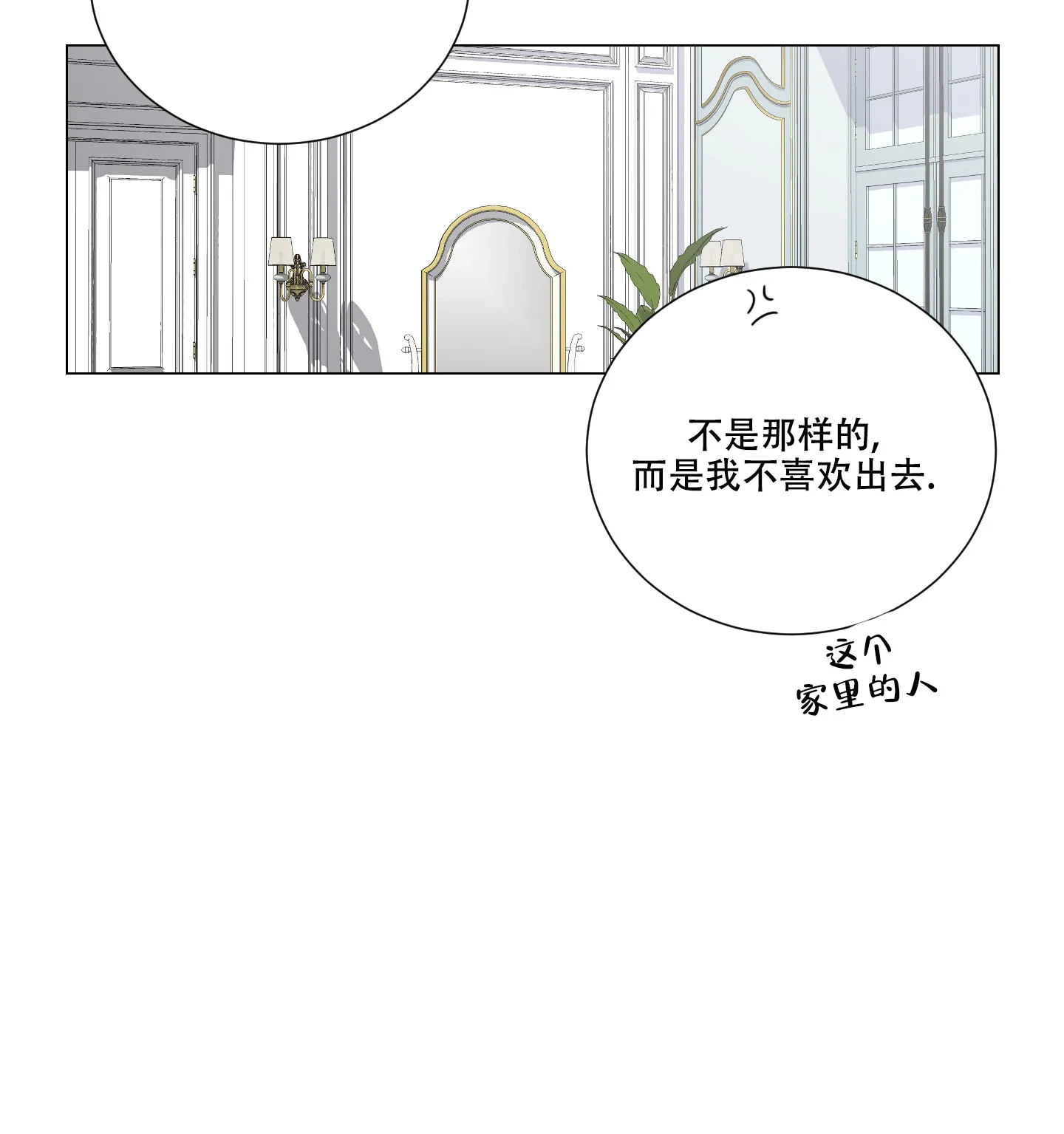 《寄生》第6话 第13页