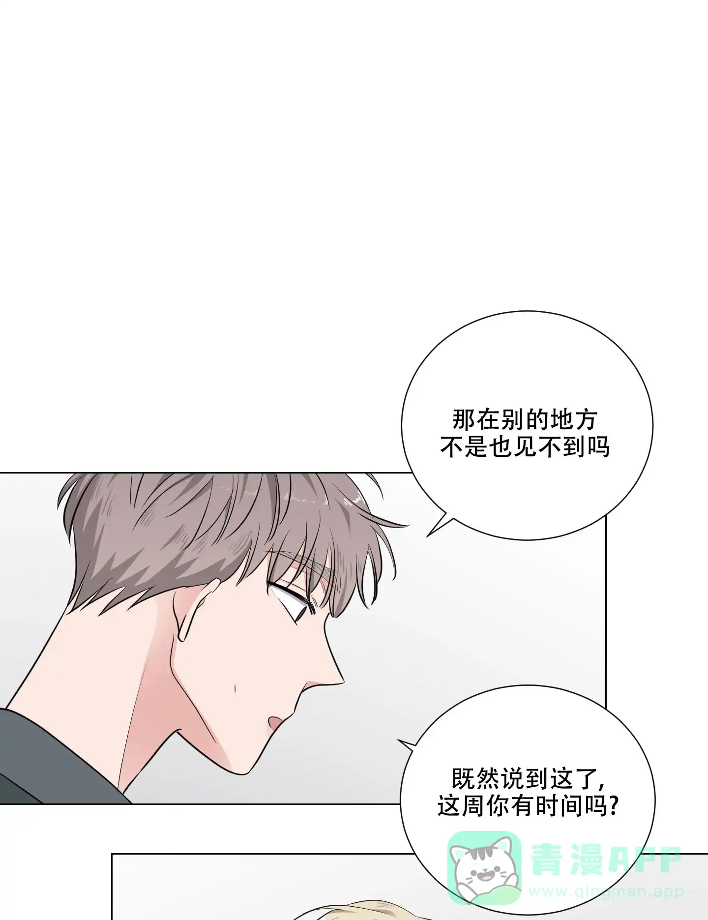 《寄生》第6话 第11页