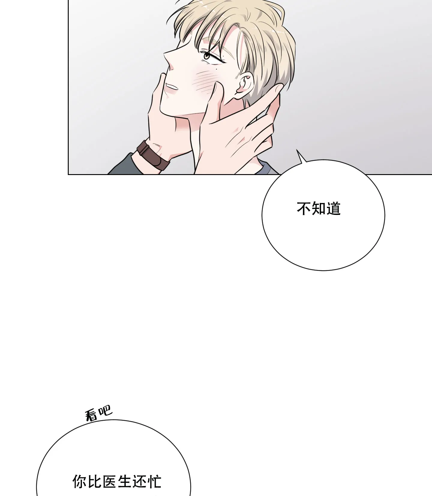 《寄生》第6话 第12页