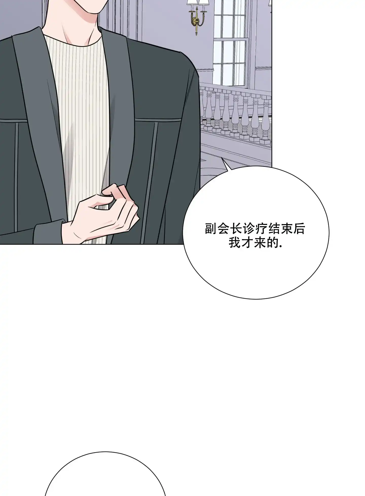 《寄生》第6话 第2页